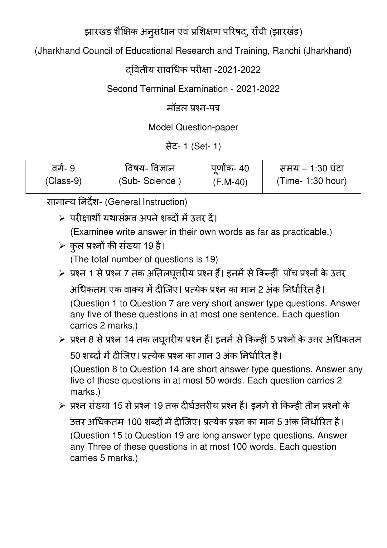 JAC Board Class 9th 2022 Term 2 Science Set 1 Model Paper - Page 1