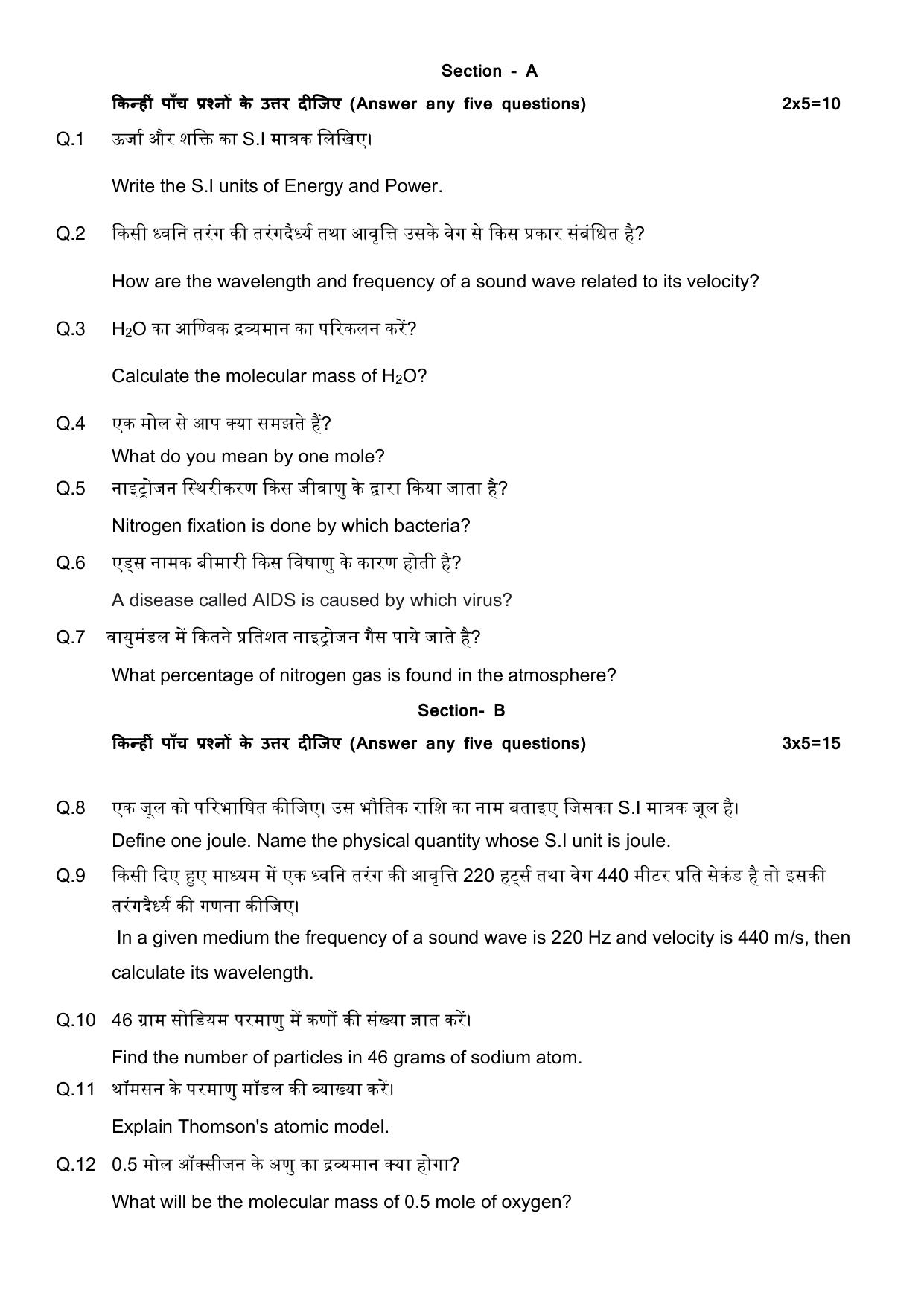 JAC Board Class 9th 2022 Term 2 Science Set 1 Model Paper - Page 2