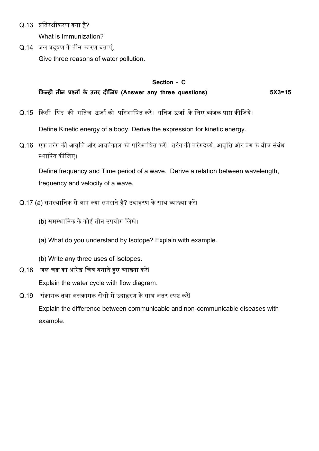 JAC Board Class 9th 2022 Term 2 Science Set 1 Model Paper - Page 3