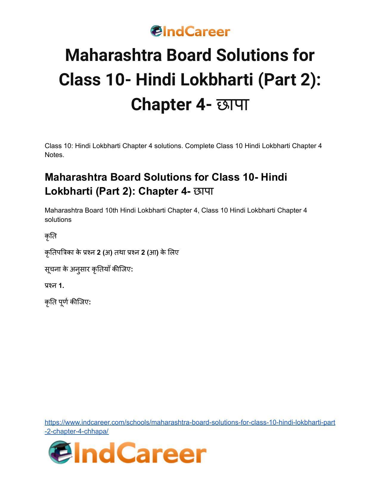 Maharashtra Board Solutions for Class 10- Hindi Lokbharti (Part 2): Chapter 4- छापा - Page 2