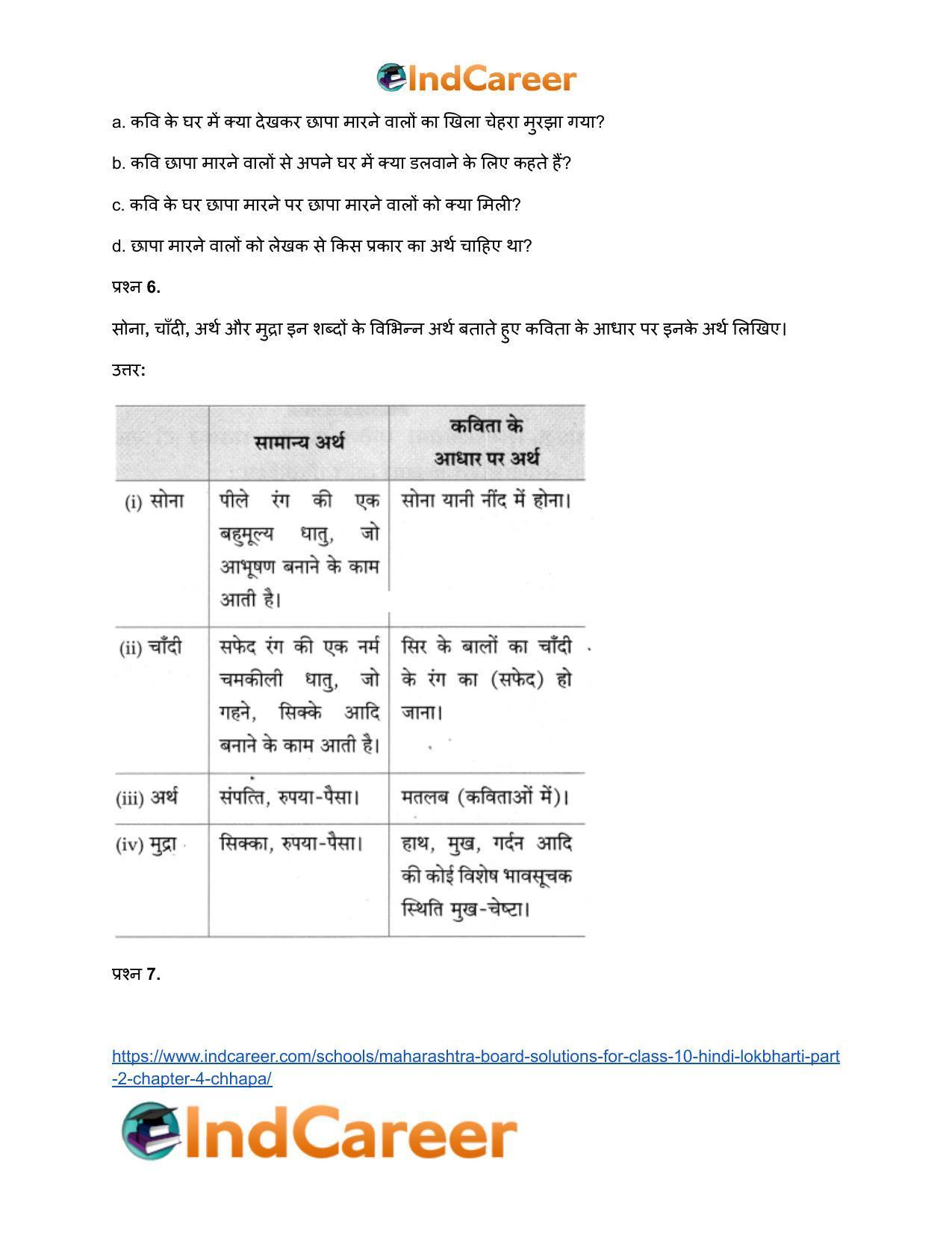 Maharashtra Board Solutions for Class 10- Hindi Lokbharti (Part 2): Chapter 4- छापा - Page 7