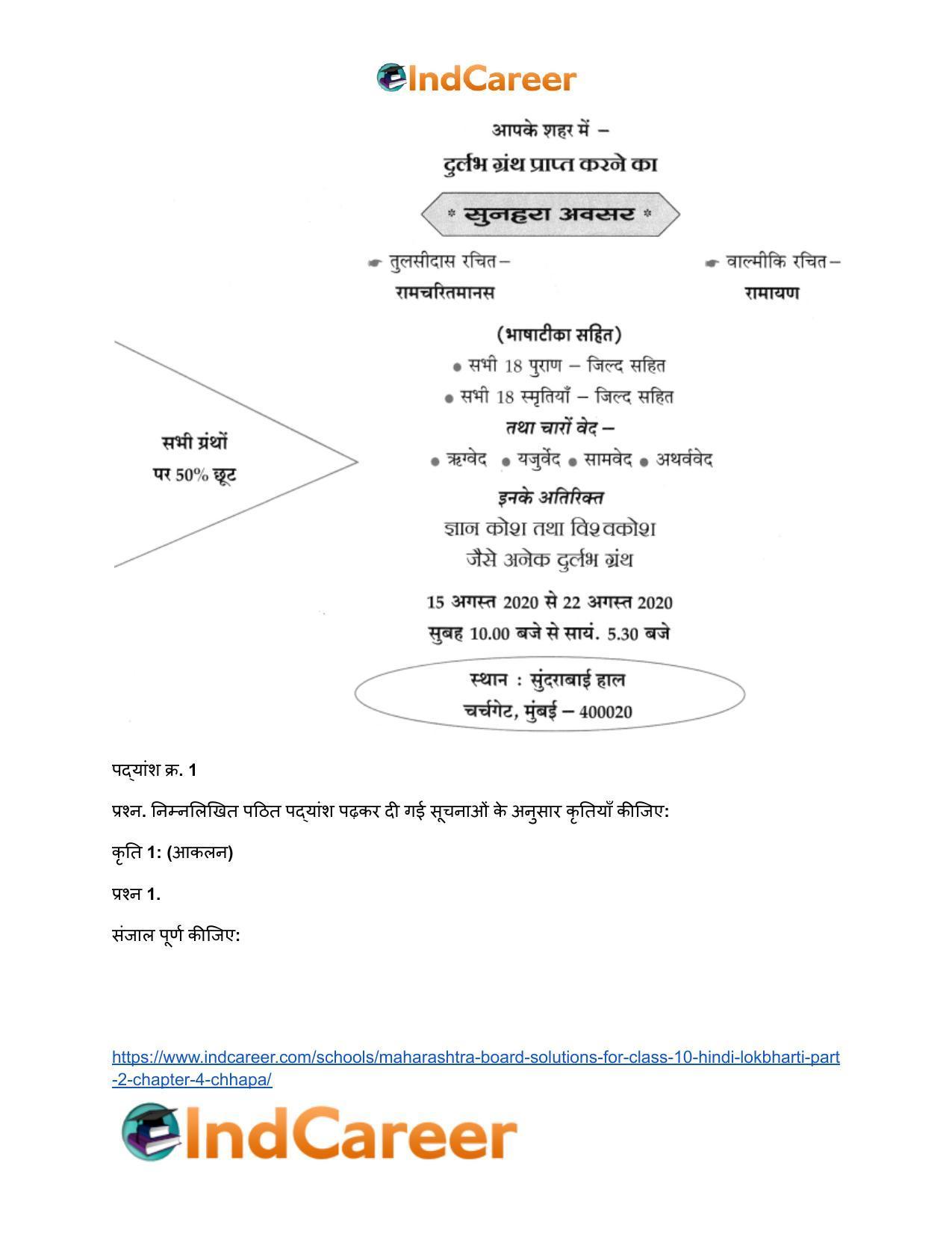 Maharashtra Board Solutions for Class 10- Hindi Lokbharti (Part 2): Chapter 4- छापा - Page 9