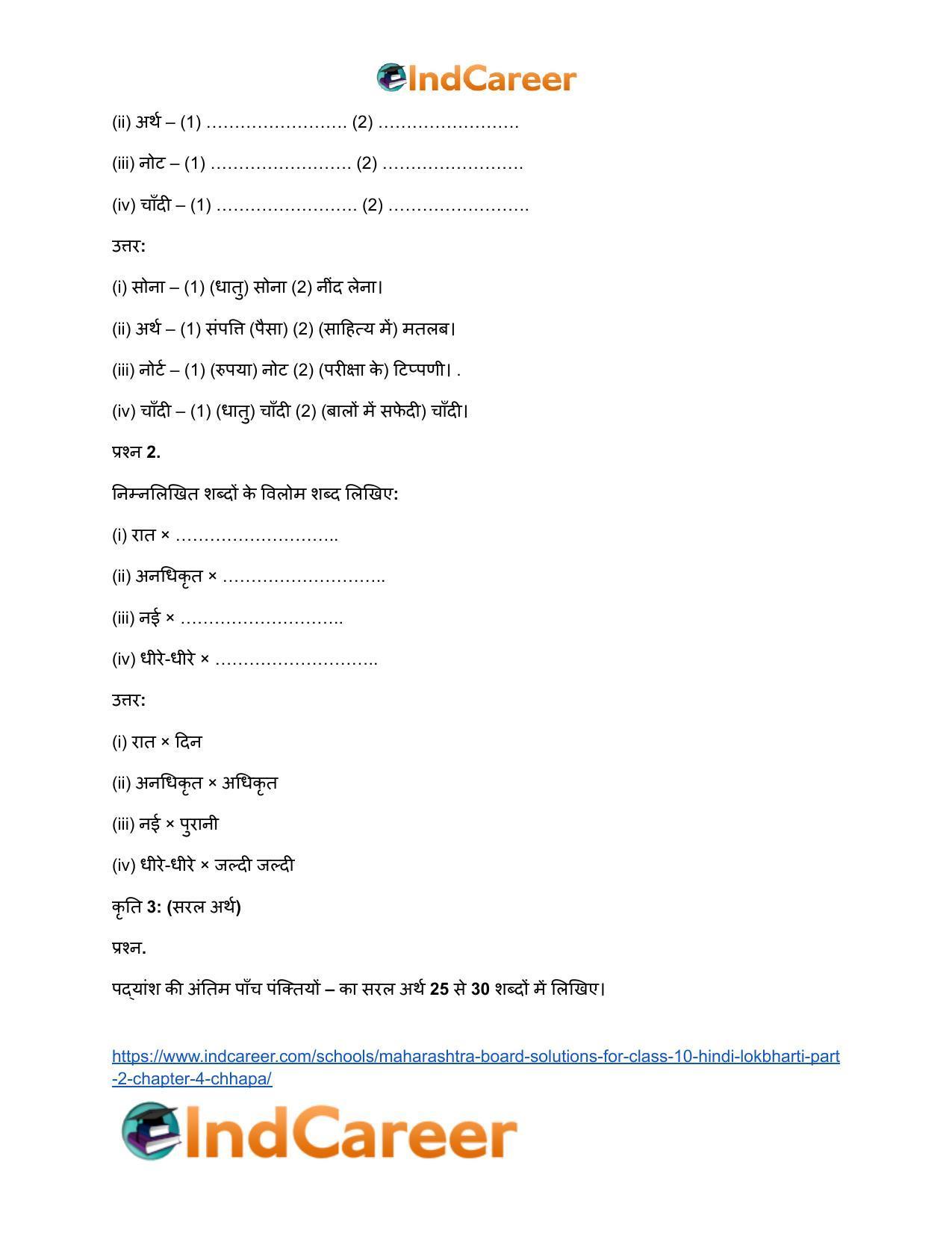 Maharashtra Board Solutions for Class 10- Hindi Lokbharti (Part 2): Chapter 4- छापा - Page 13