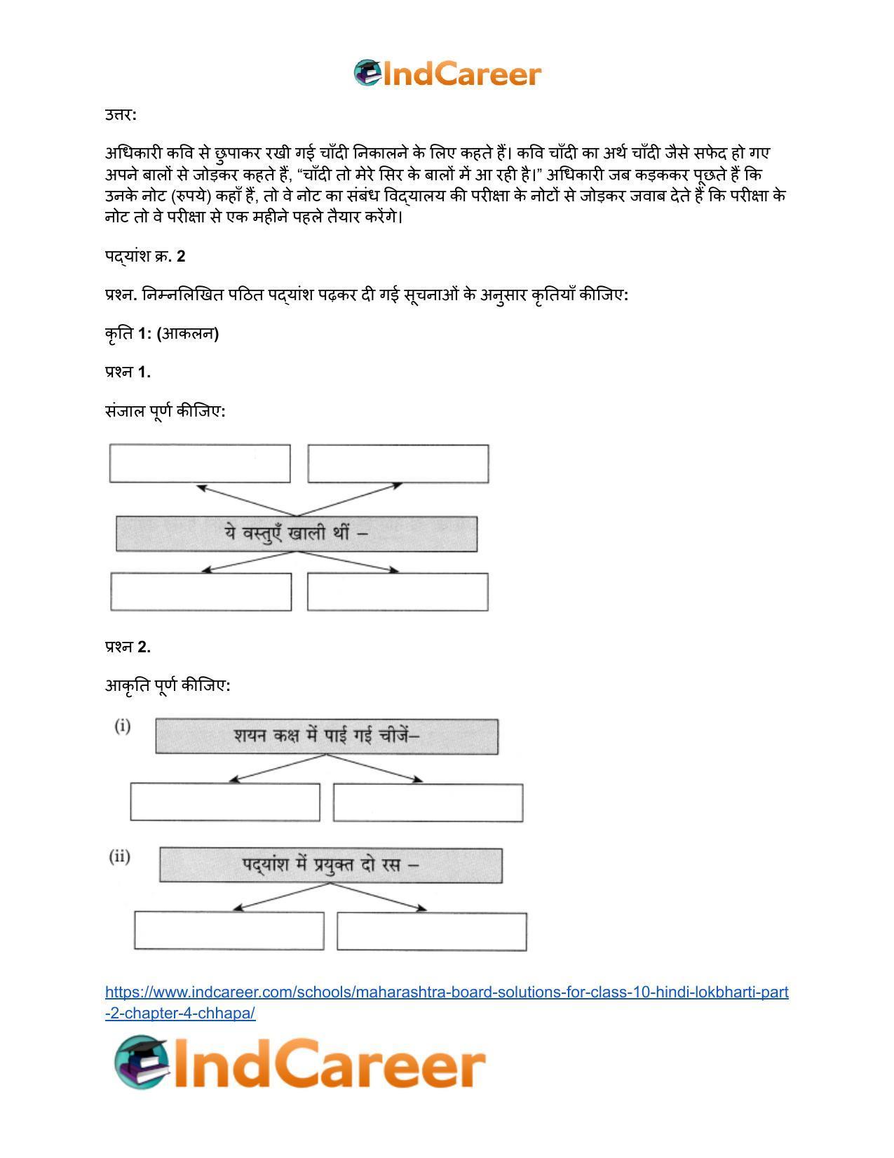 Maharashtra Board Solutions for Class 10- Hindi Lokbharti (Part 2): Chapter 4- छापा - Page 14