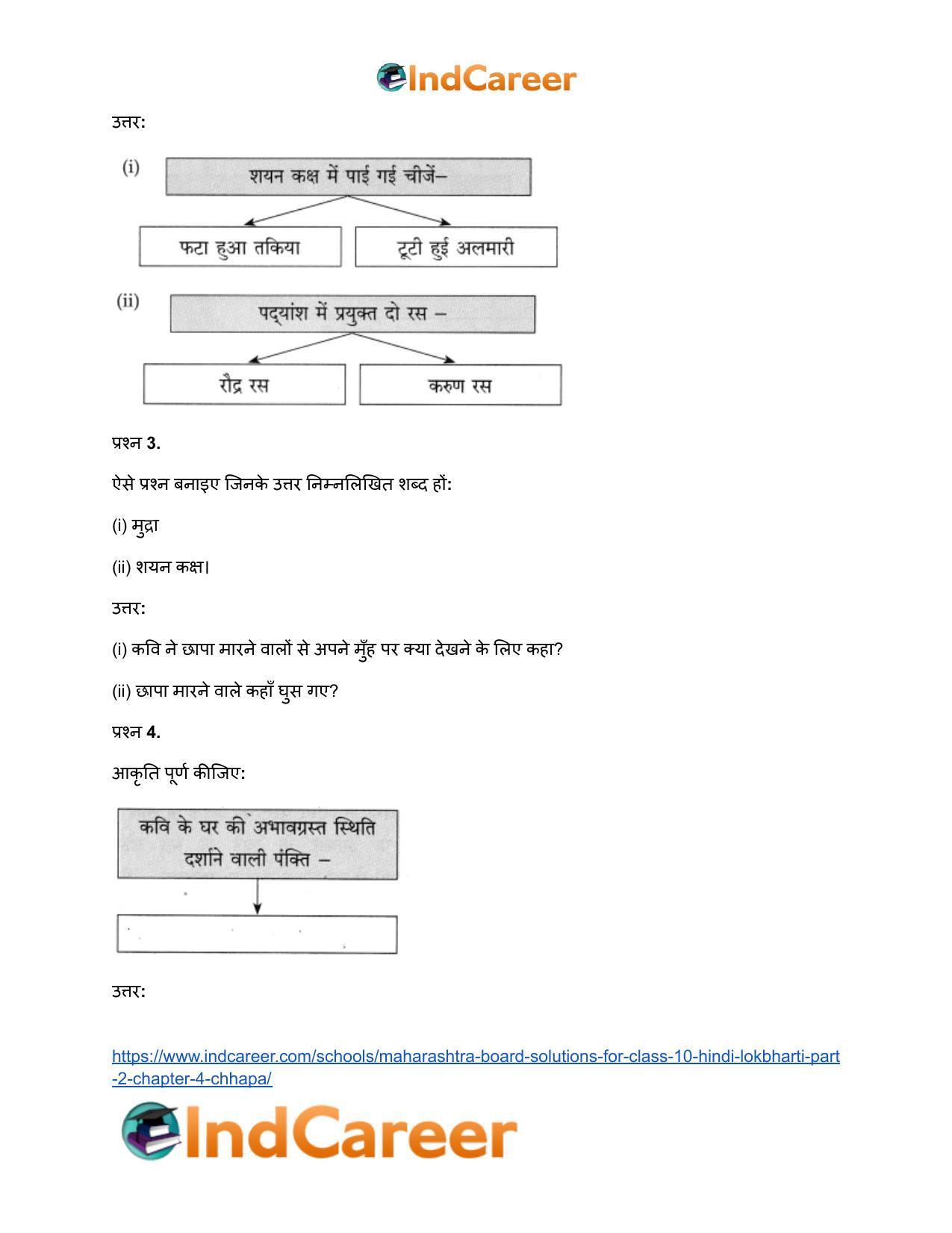 Maharashtra Board Solutions for Class 10- Hindi Lokbharti (Part 2): Chapter 4- छापा - Page 15