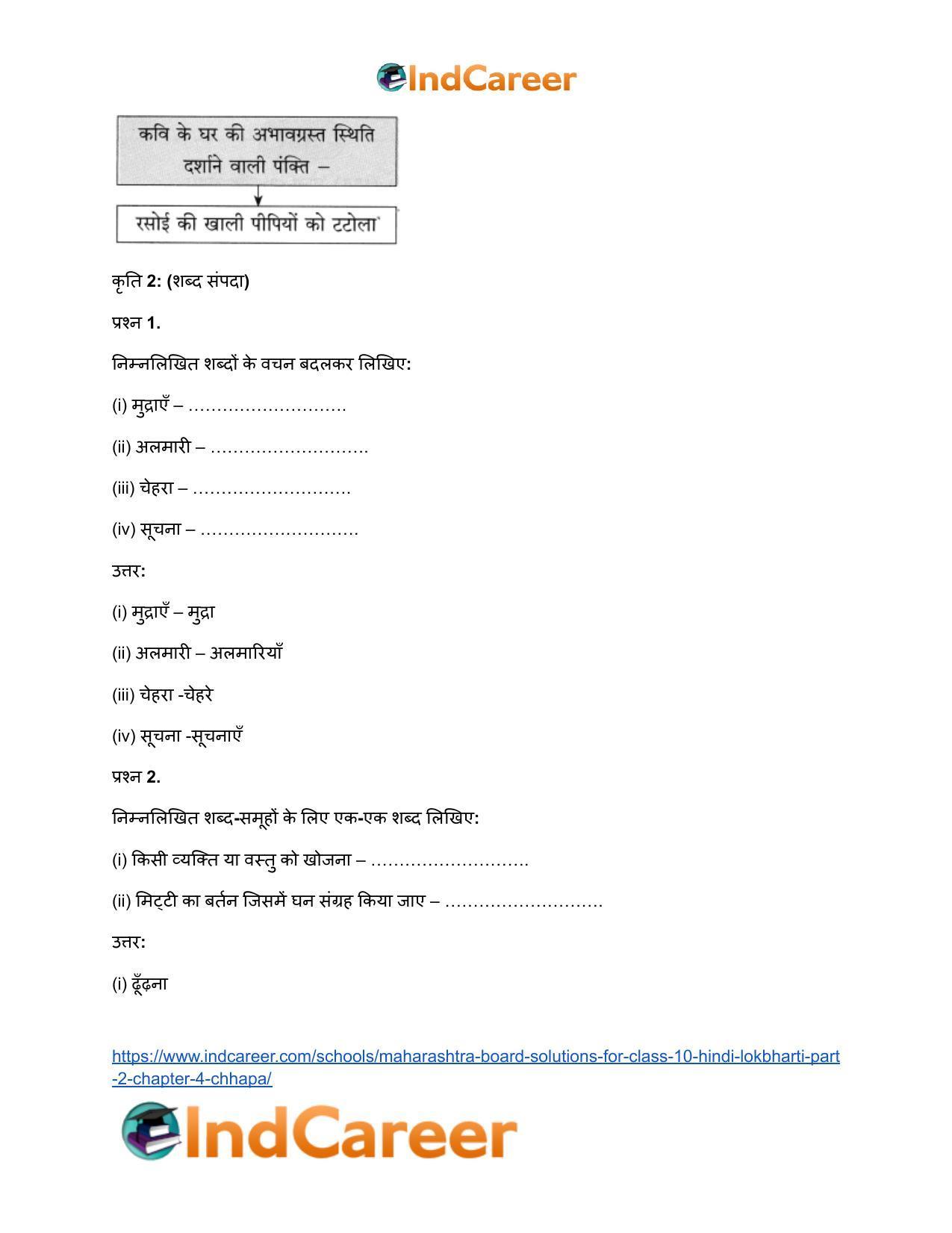 Maharashtra Board Solutions for Class 10- Hindi Lokbharti (Part 2): Chapter 4- छापा - Page 16
