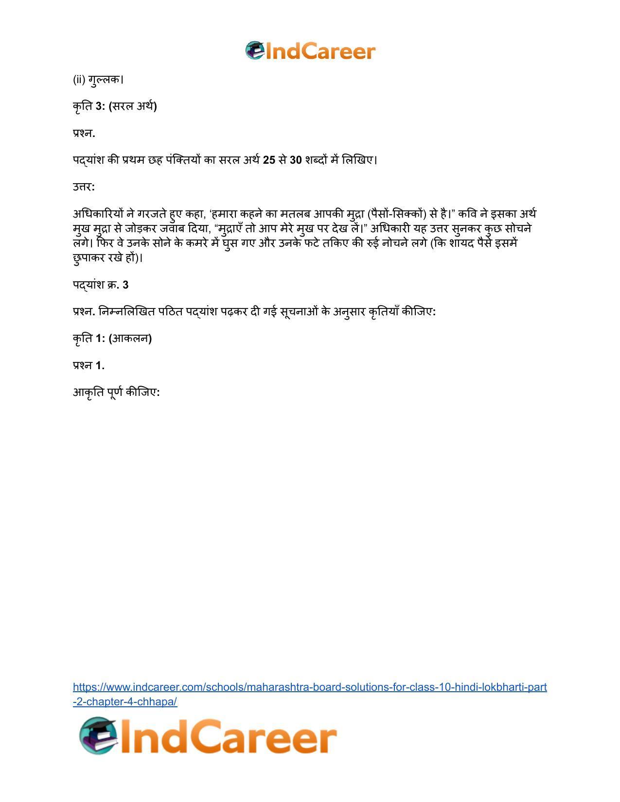 Maharashtra Board Solutions for Class 10- Hindi Lokbharti (Part 2): Chapter 4- छापा - Page 17