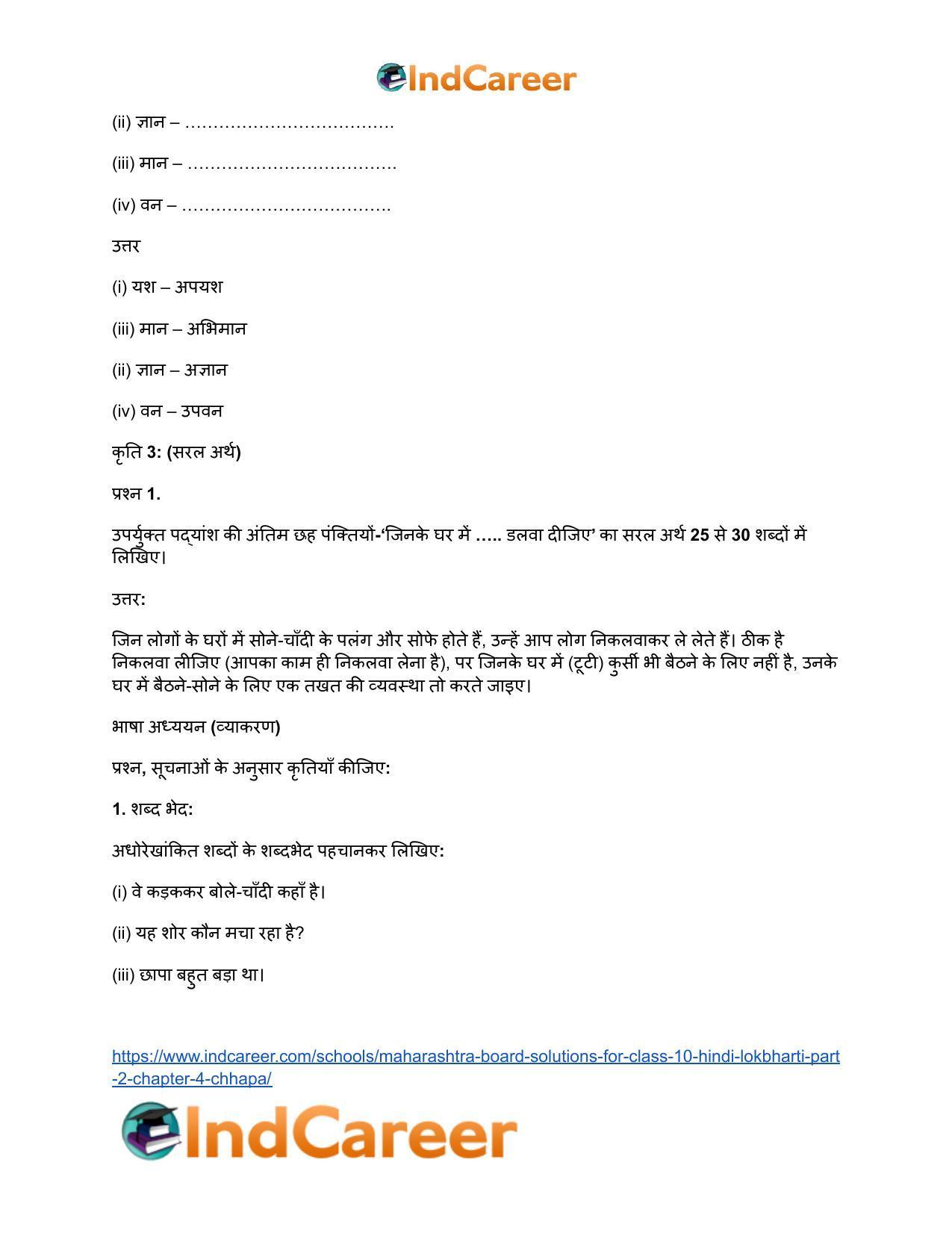 Maharashtra Board Solutions for Class 10- Hindi Lokbharti (Part 2): Chapter 4- छापा - Page 20