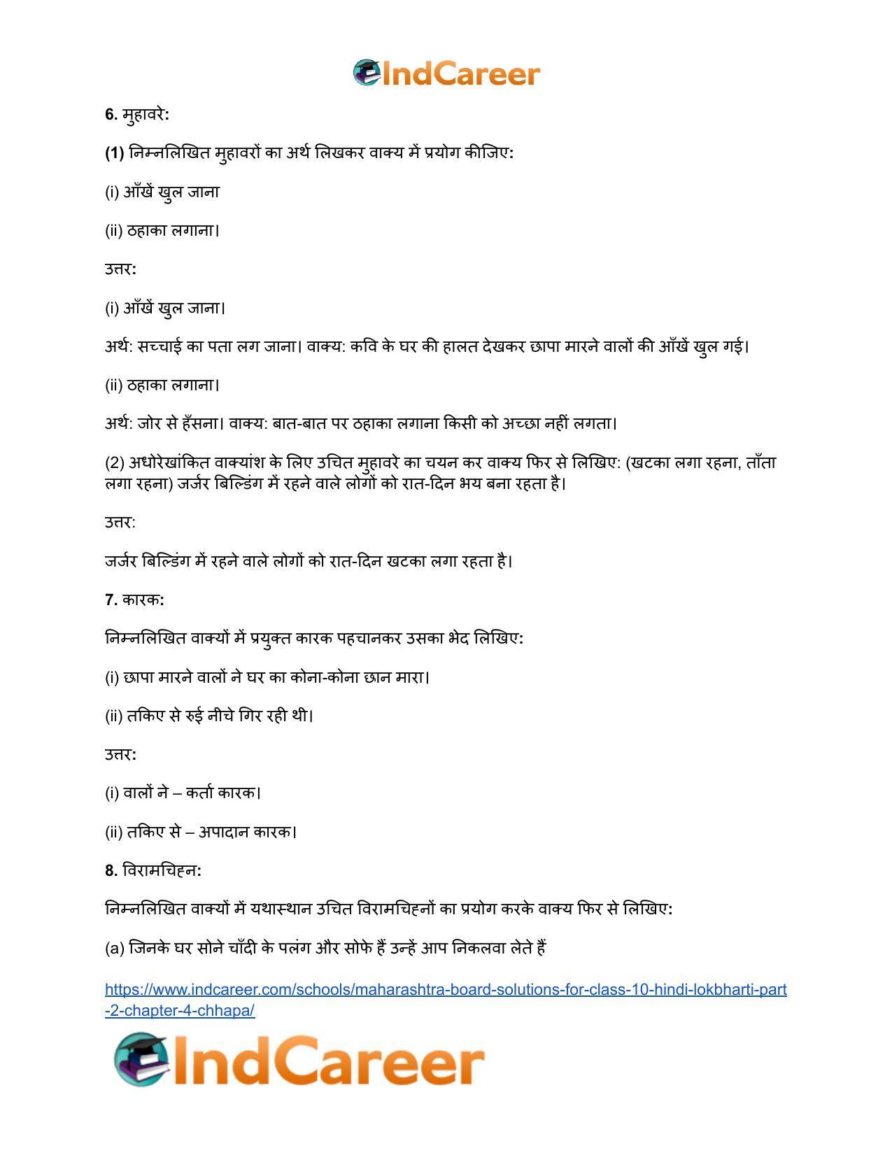 Maharashtra Board Solutions for Class 10- Hindi Lokbharti (Part 2): Chapter 4- छापा - Page 23