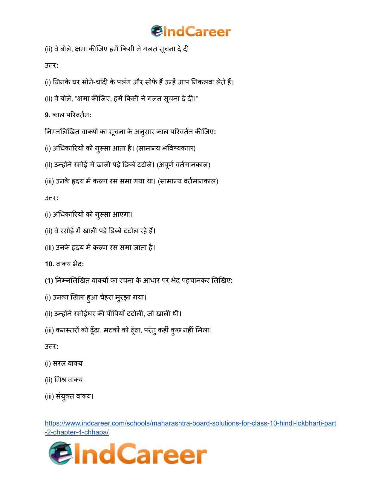 Maharashtra Board Solutions for Class 10- Hindi Lokbharti (Part 2): Chapter 4- छापा - Page 24