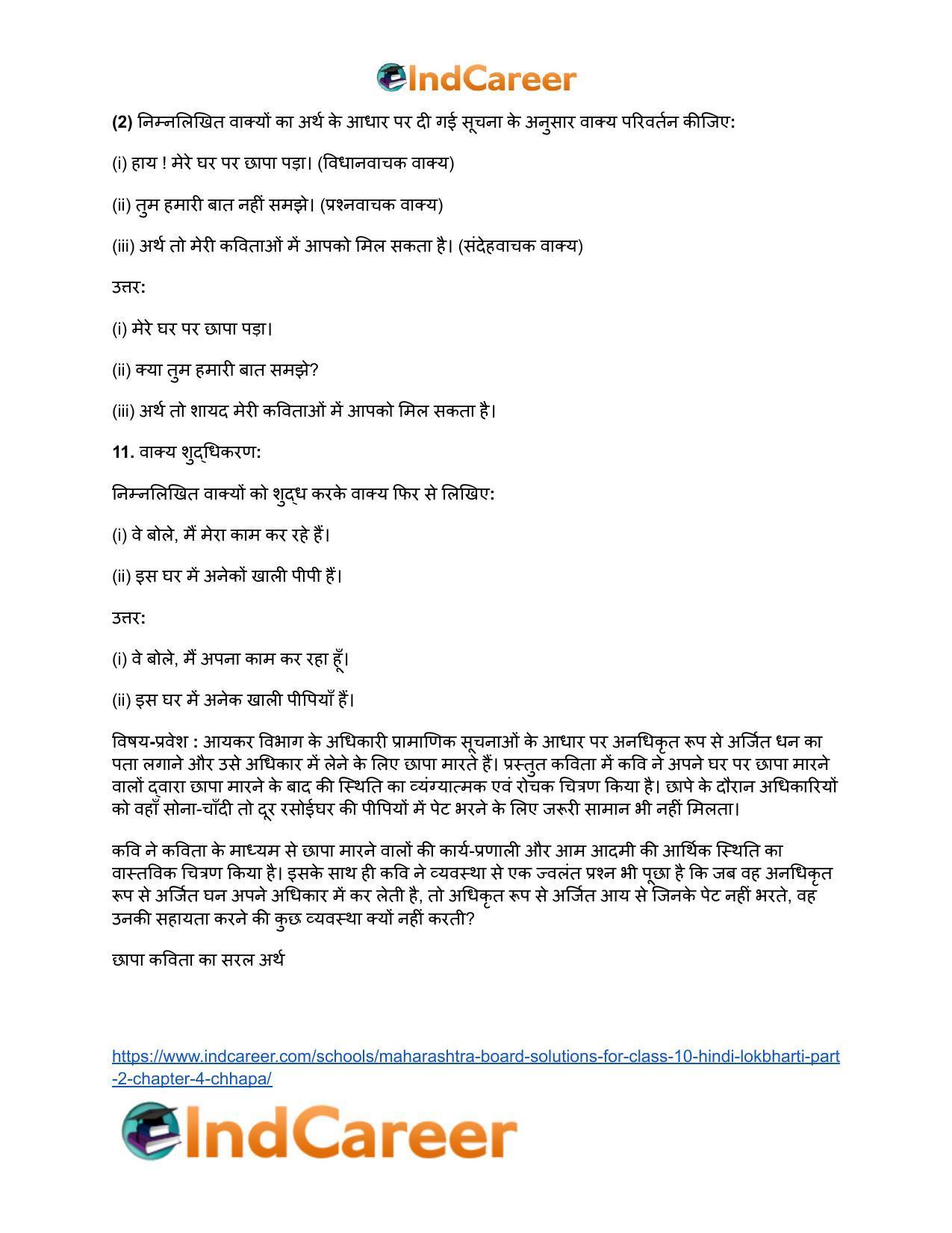 Maharashtra Board Solutions for Class 10- Hindi Lokbharti (Part 2): Chapter 4- छापा - Page 25