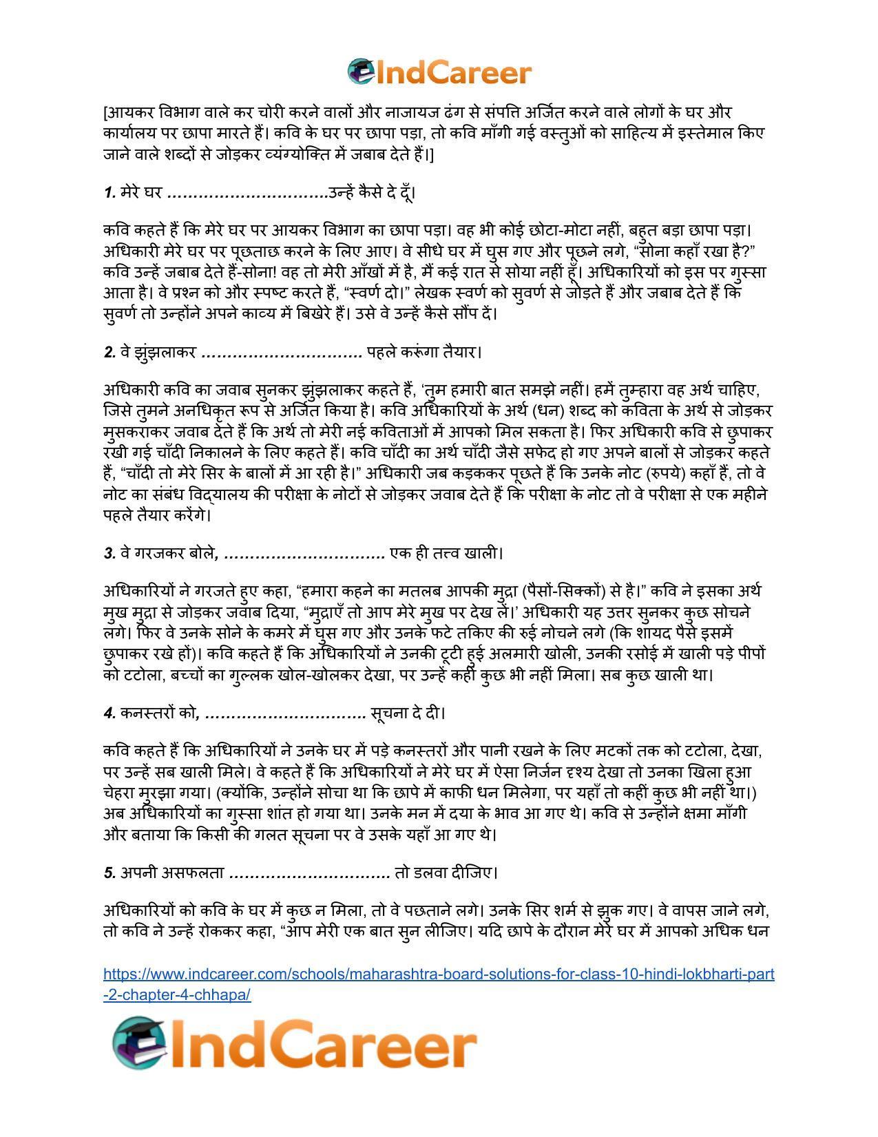 Maharashtra Board Solutions for Class 10- Hindi Lokbharti (Part 2): Chapter 4- छापा - Page 26