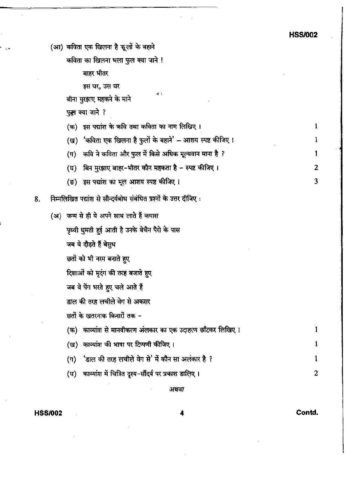 MBSE HSSLC 2023 Arts Question Paper - Page 27