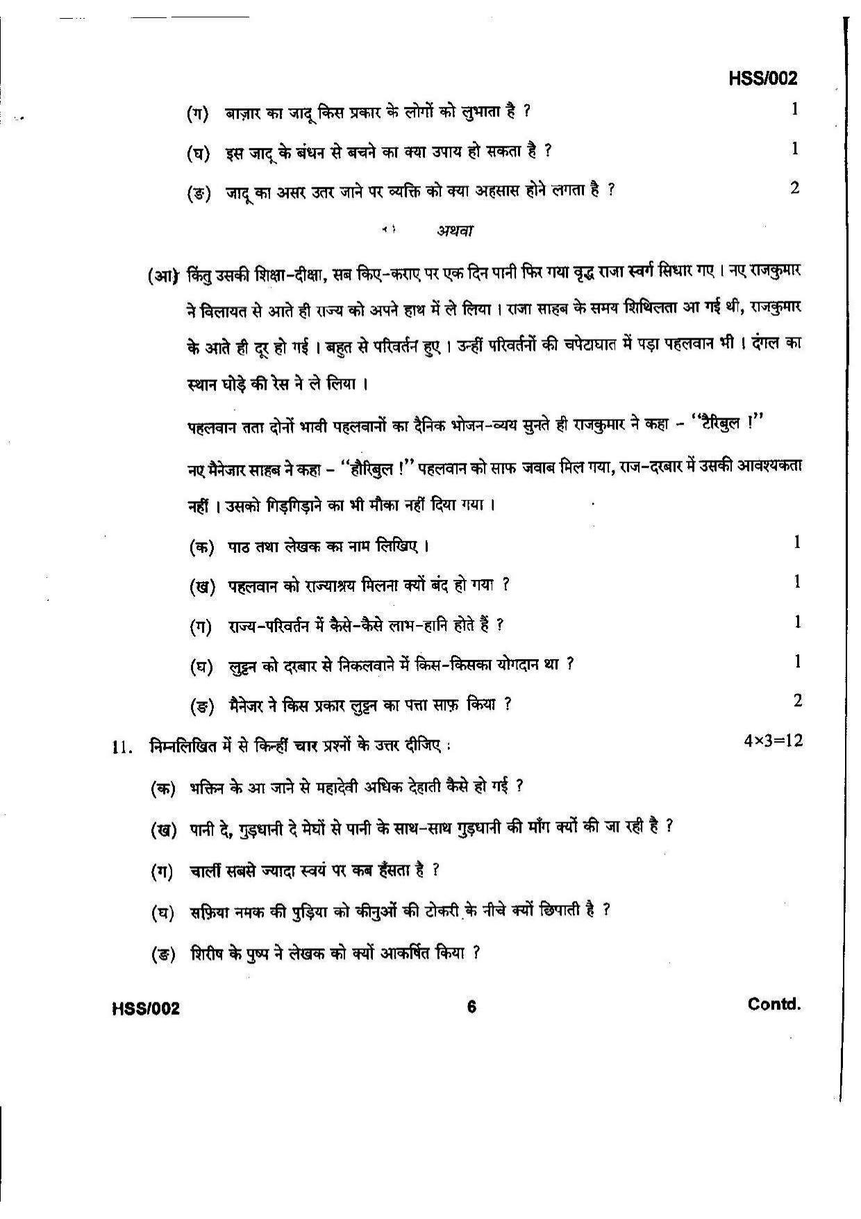 MBSE HSSLC 2023 Arts Question Paper - Page 29