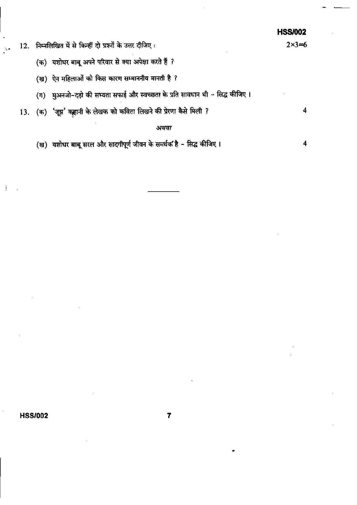 MBSE HSSLC 2023 Arts Question Paper - Page 30