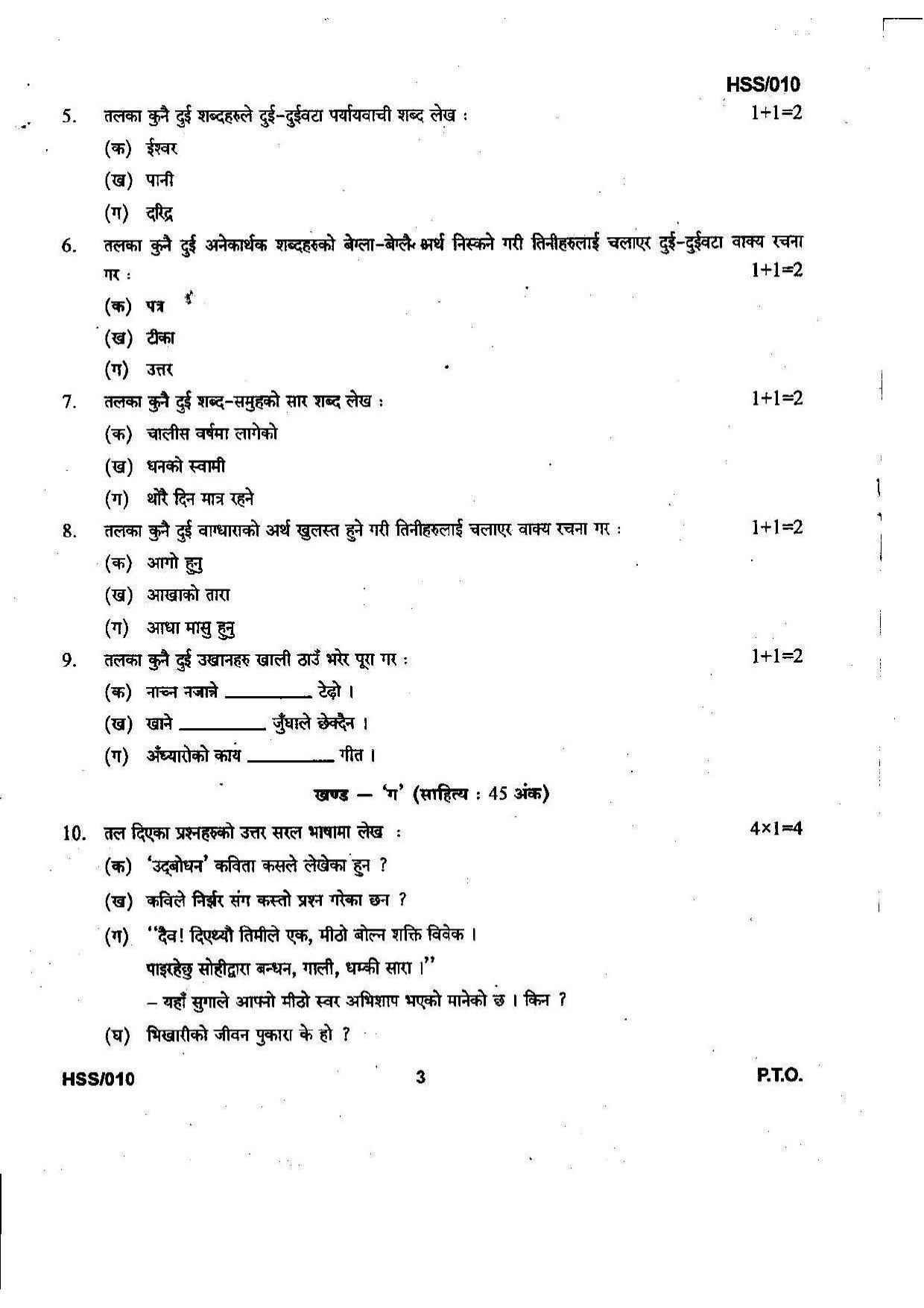 MBSE HSSLC 2023 Arts Question Paper - Page 41