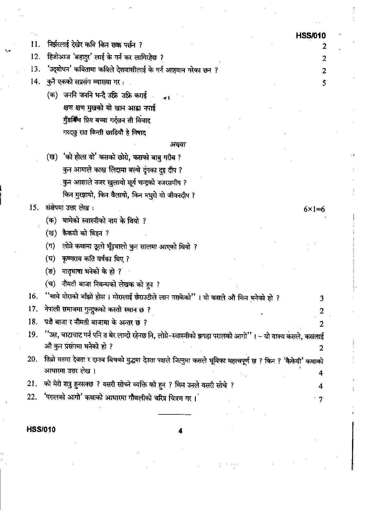 MBSE HSSLC 2023 Arts Question Paper - Page 42