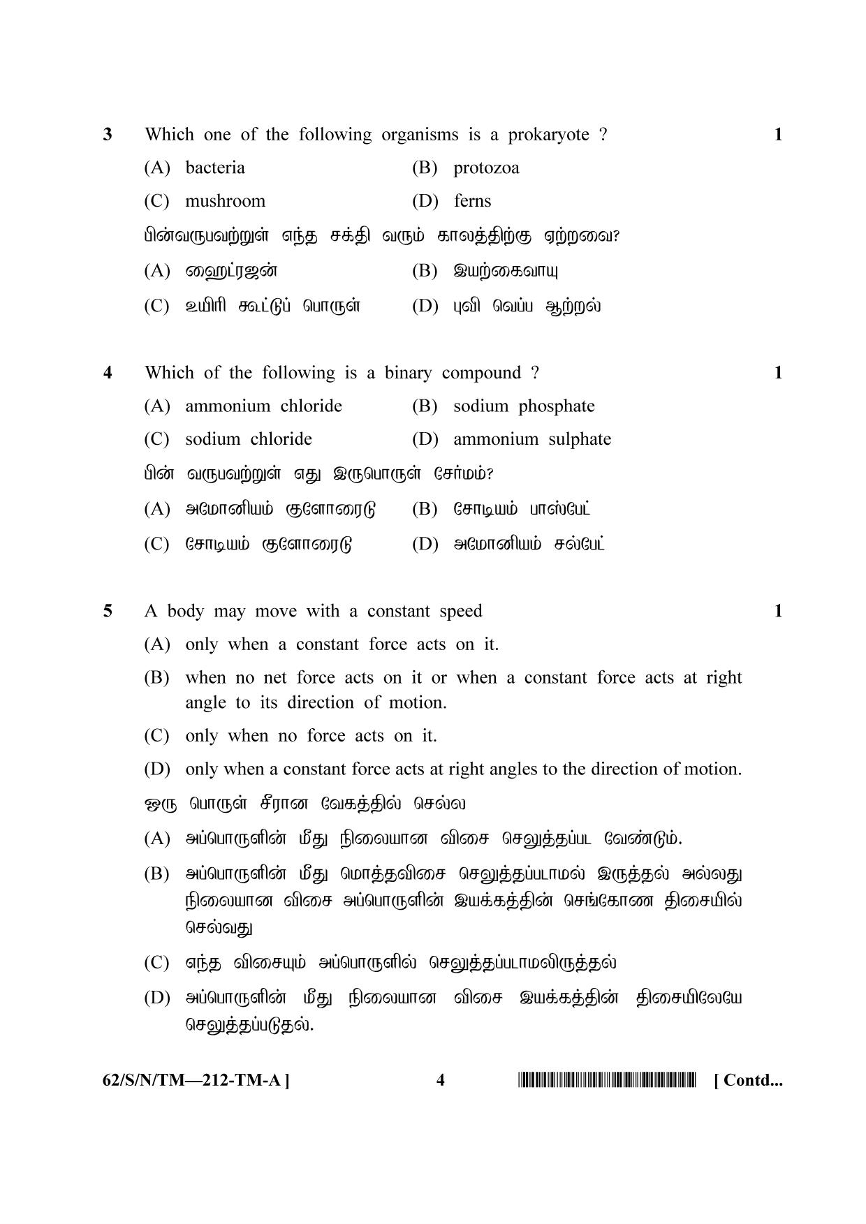 NIOS October 2021 Class 10 Science and Technology (Tamil Medium) Question Paper - Page 4