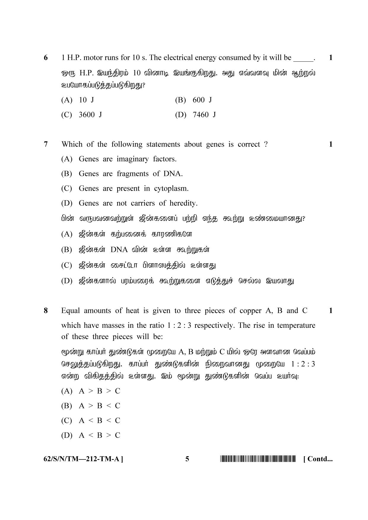 NIOS October 2021 Class 10 Science and Technology (Tamil Medium) Question Paper - Page 5