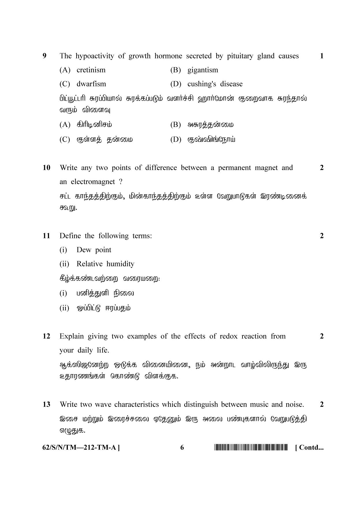 NIOS October 2021 Class 10 Science and Technology (Tamil Medium) Question Paper - Page 6