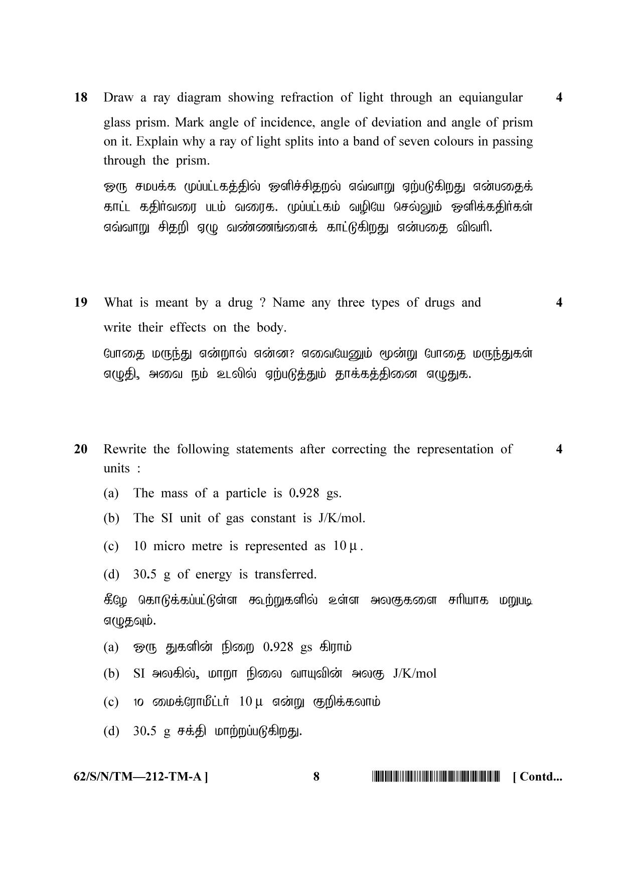 NIOS October 2021 Class 10 Science and Technology (Tamil Medium) Question Paper - Page 8