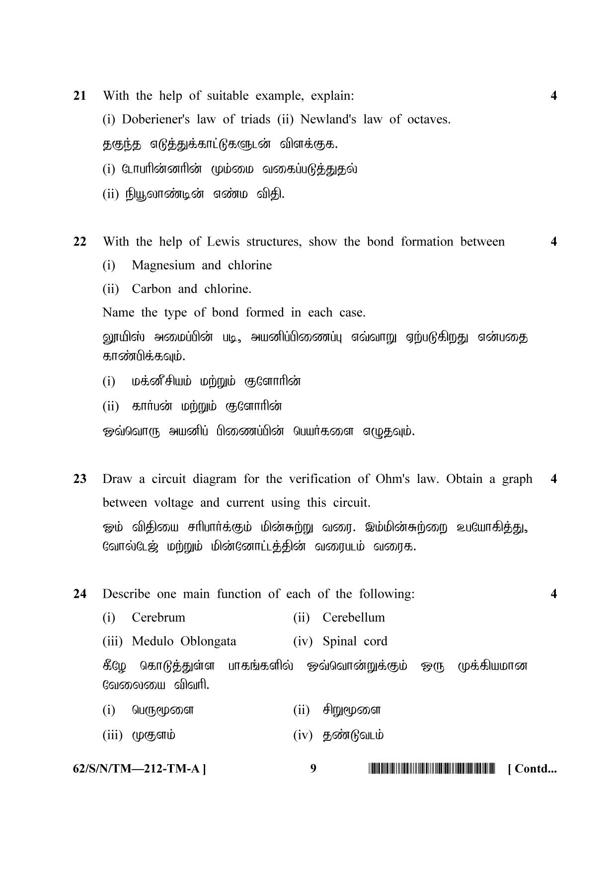 NIOS October 2021 Class 10 Science and Technology (Tamil Medium) Question Paper - Page 9