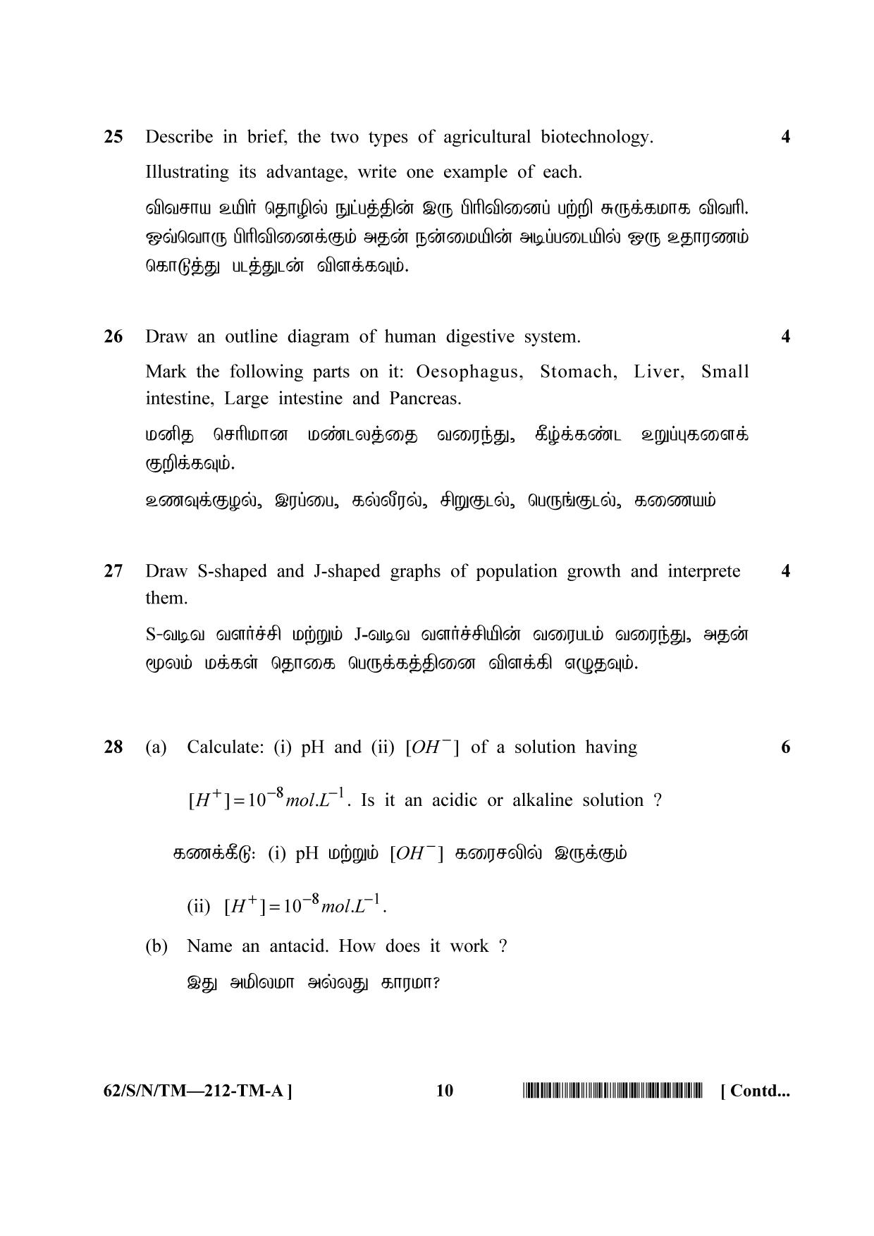 NIOS October 2021 Class 10 Science and Technology (Tamil Medium) Question Paper - Page 10