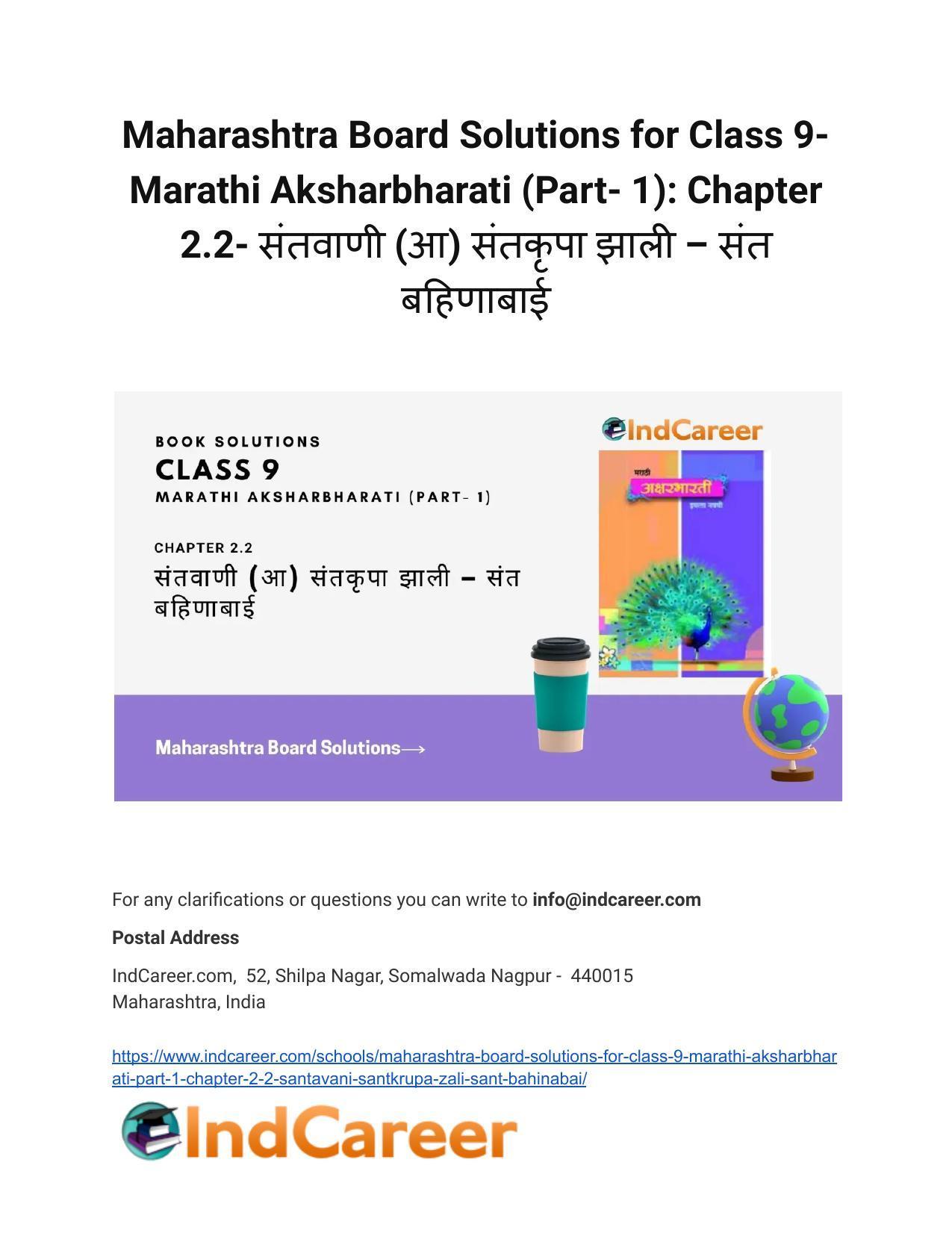 Maharashtra Board Solutions for Class 9- Marathi Aksharbharati (Part- 1): Chapter 2.2- संतवाणी (आ) संतकृपा झाली – संत बहिणाबाई - Page 1