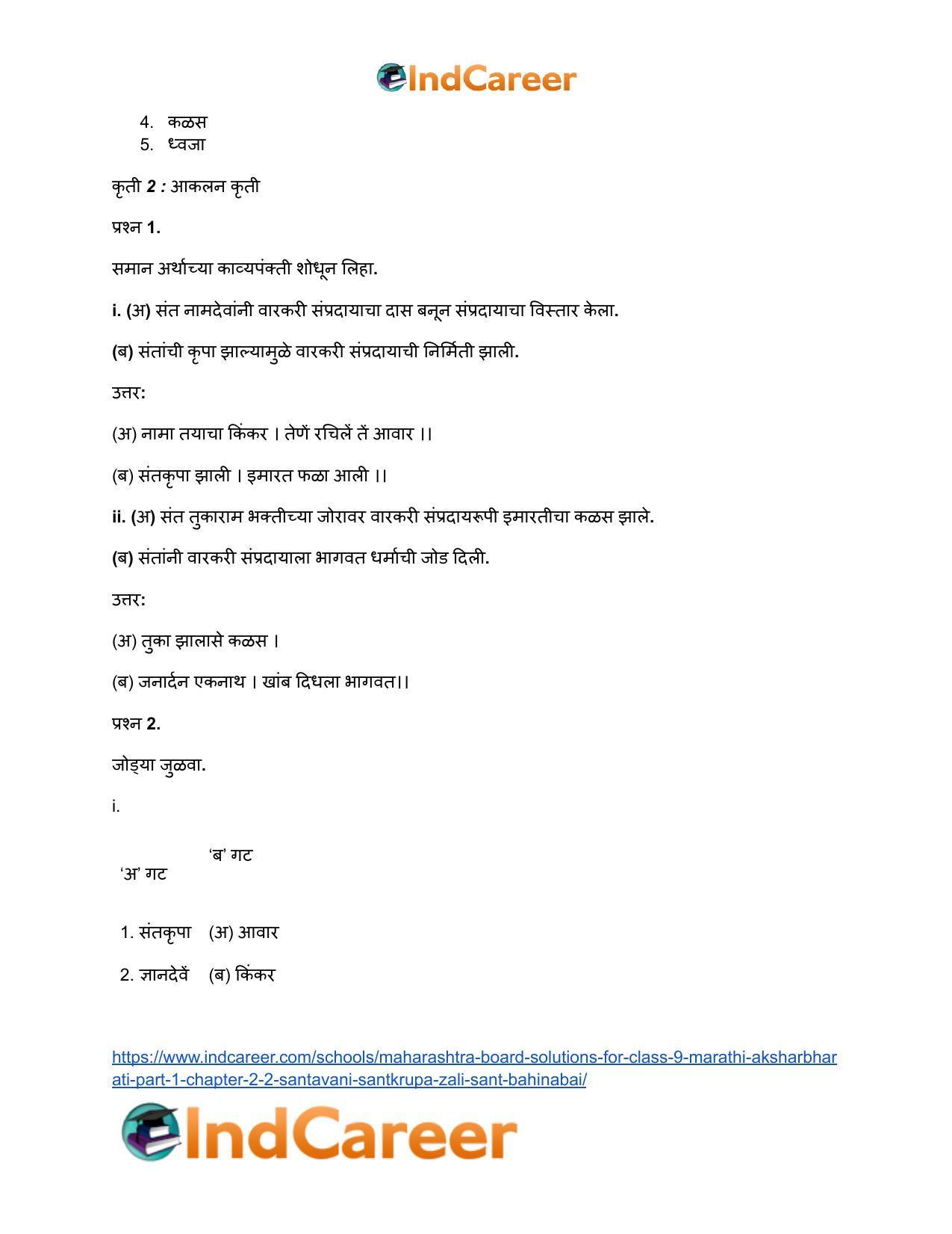 Maharashtra Board Solutions for Class 9- Marathi Aksharbharati (Part- 1): Chapter 2.2- संतवाणी (आ) संतकृपा झाली – संत बहिणाबाई - Page 8