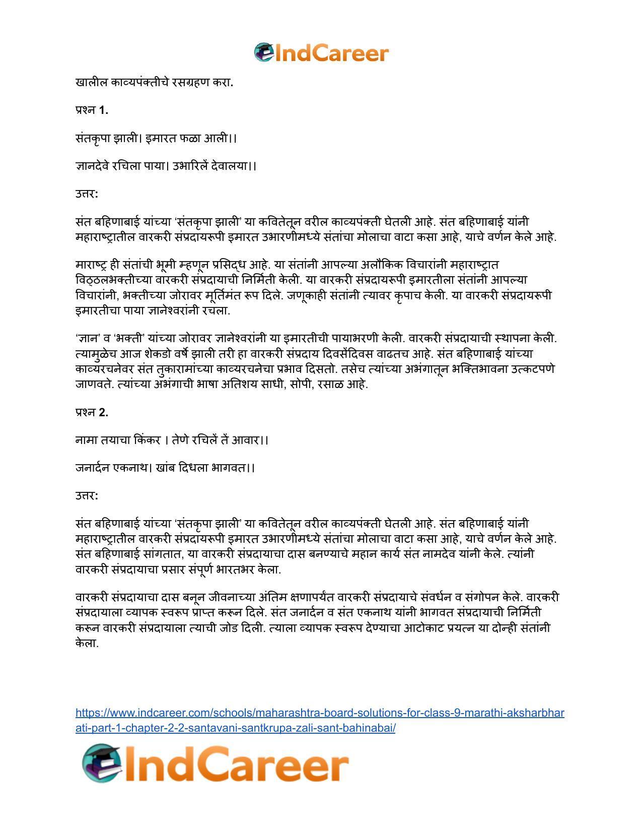 Maharashtra Board Solutions for Class 9- Marathi Aksharbharati (Part- 1): Chapter 2.2- संतवाणी (आ) संतकृपा झाली – संत बहिणाबाई - Page 16