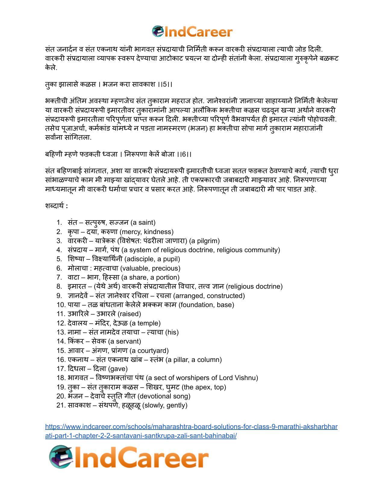 Maharashtra Board Solutions for Class 9- Marathi Aksharbharati (Part- 1): Chapter 2.2- संतवाणी (आ) संतकृपा झाली – संत बहिणाबाई - Page 19