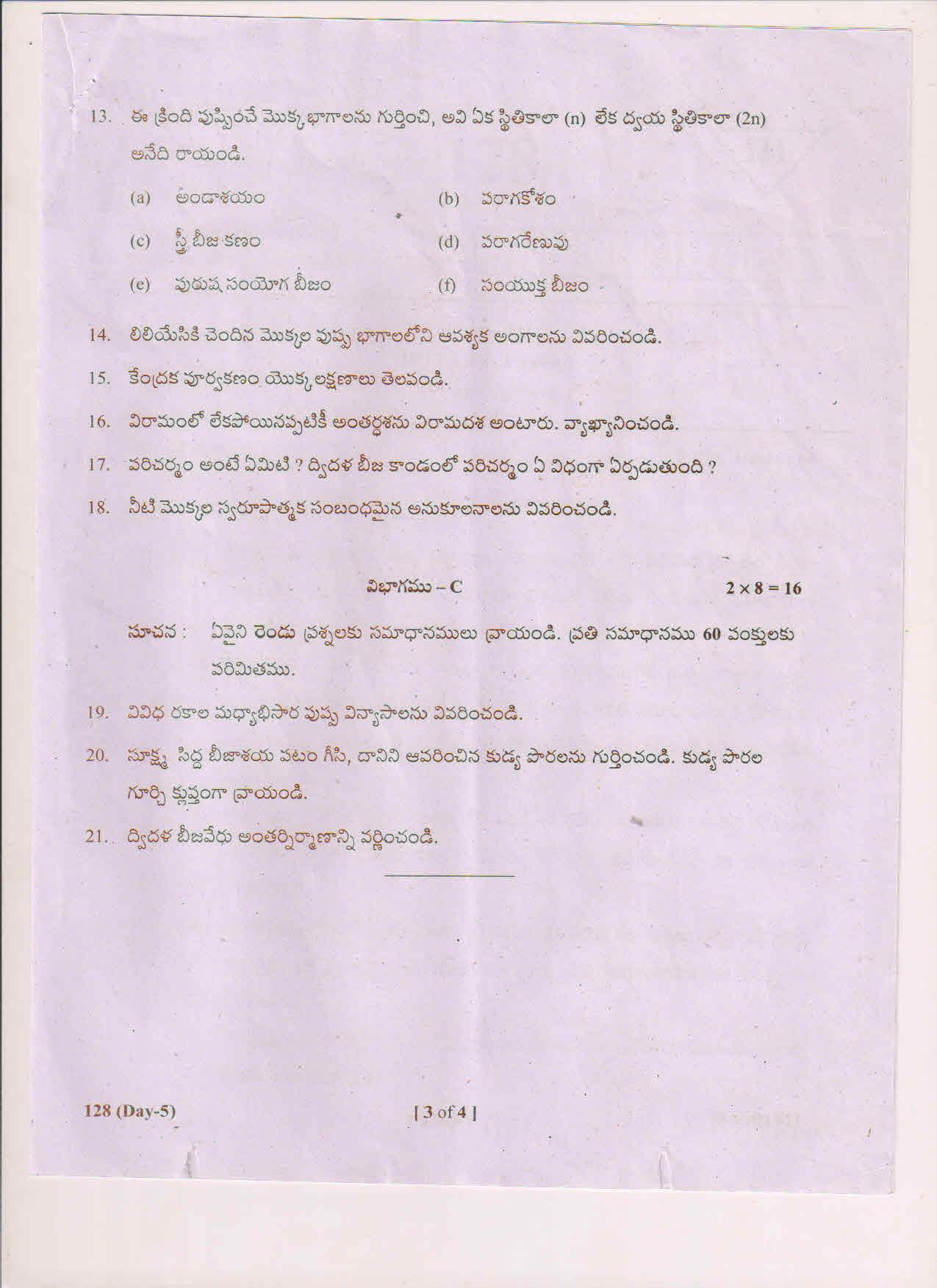 AP Inter 1st Year Botany-I (TM) March 2018 (General) Question Paper - Page 3