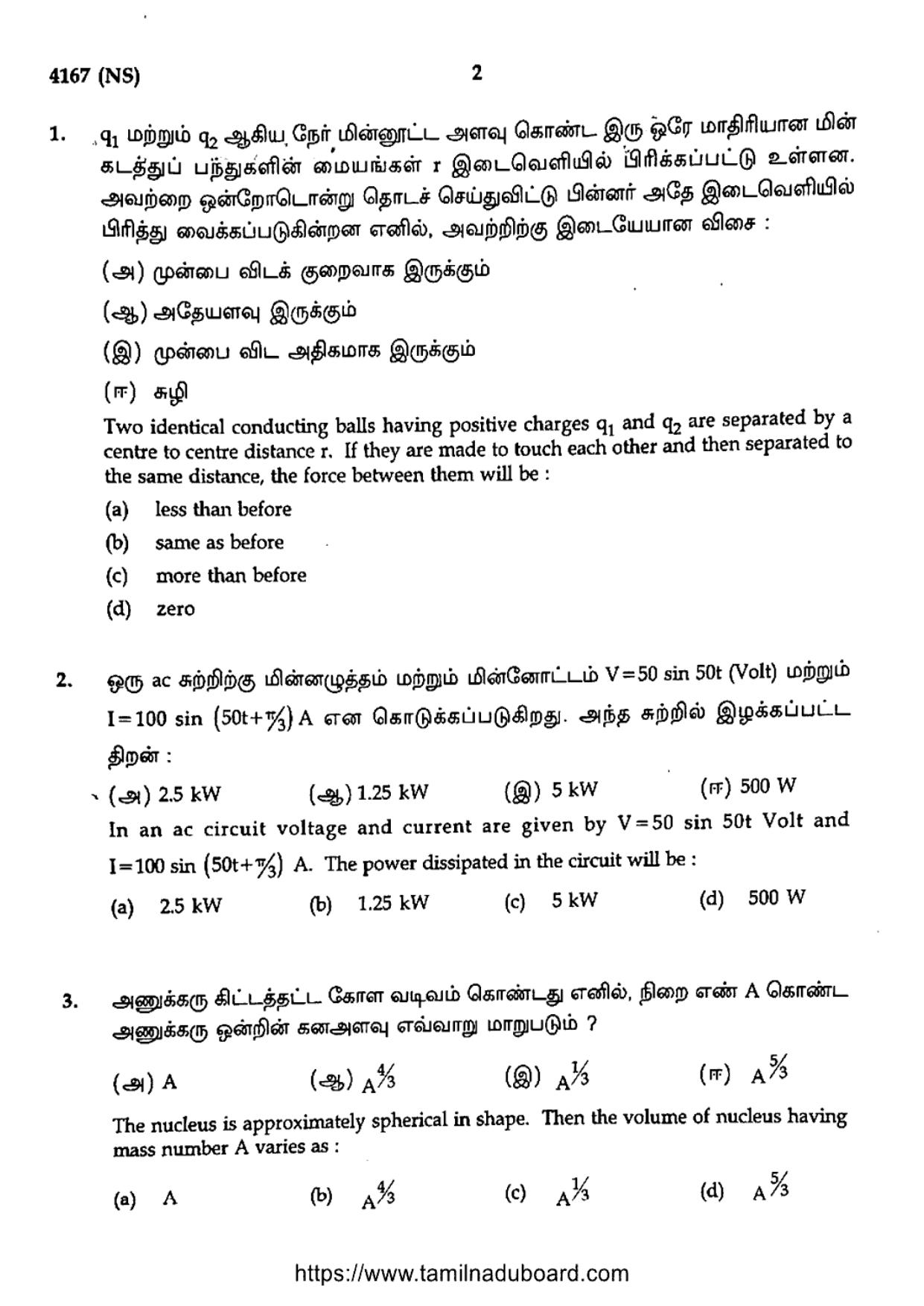 TN Class 12 Physics 4167 NS Question Papers 2020 - Page 2