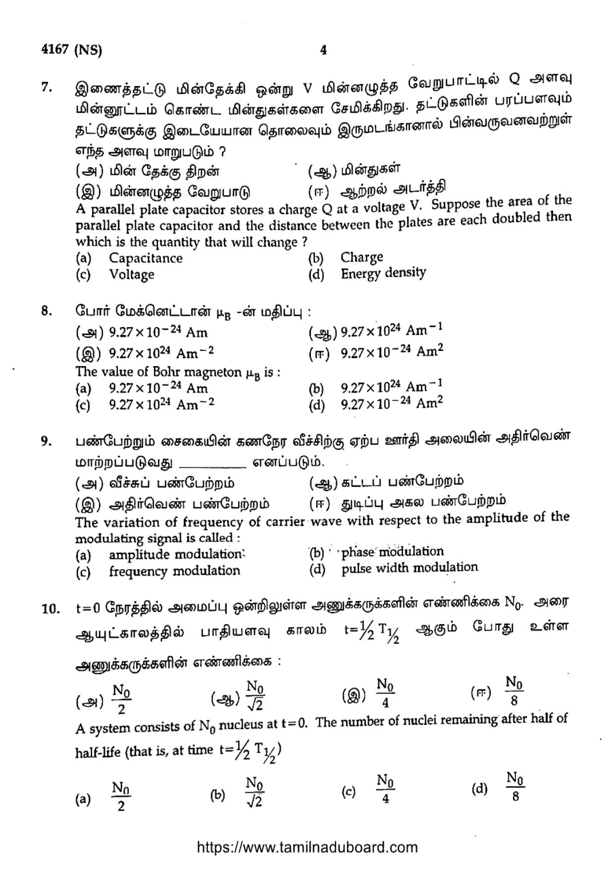TN Class 12 Physics 4167 NS Question Papers 2020 - Page 4