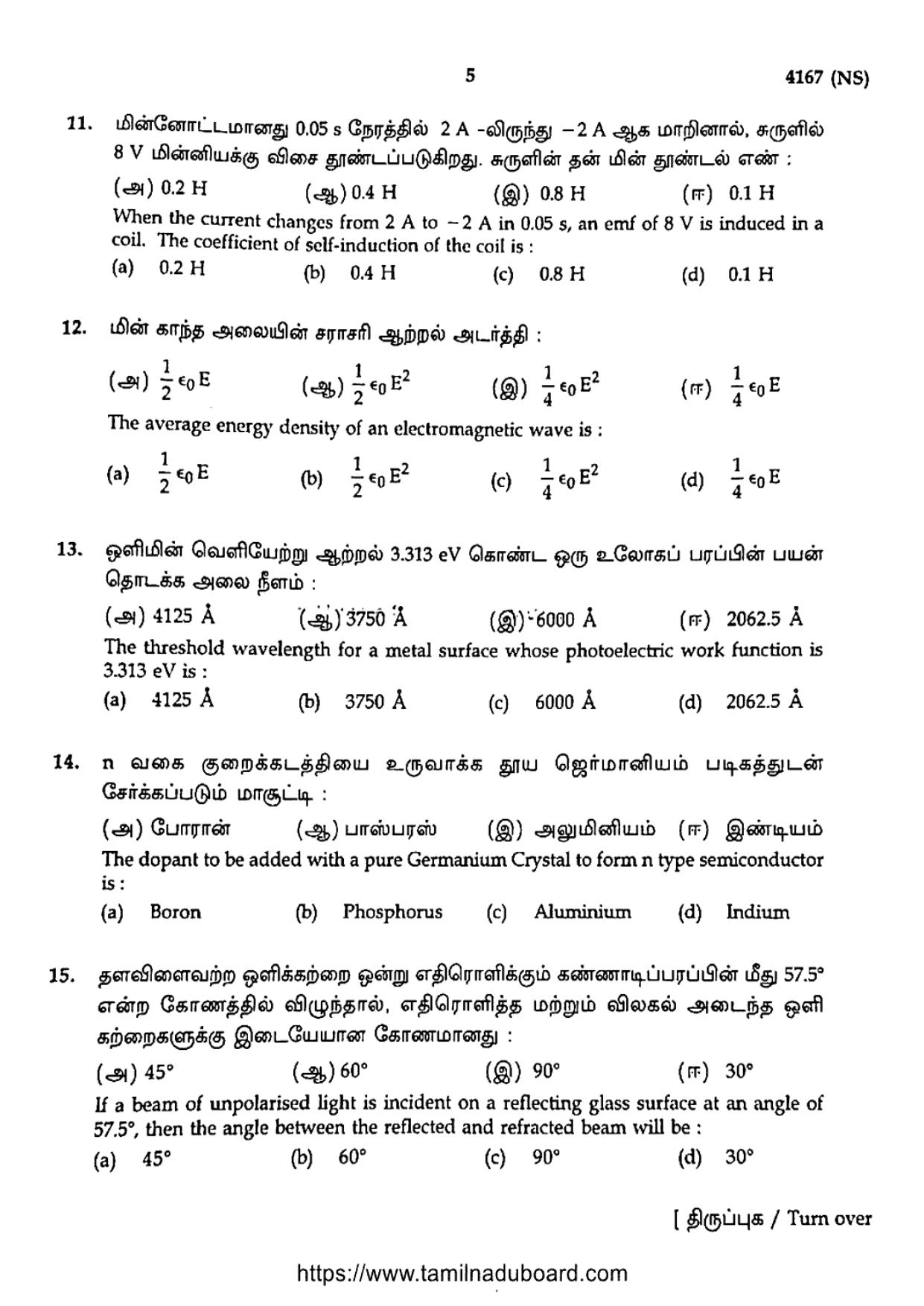 TN Class 12 Physics 4167 NS Question Papers 2020 - Page 5