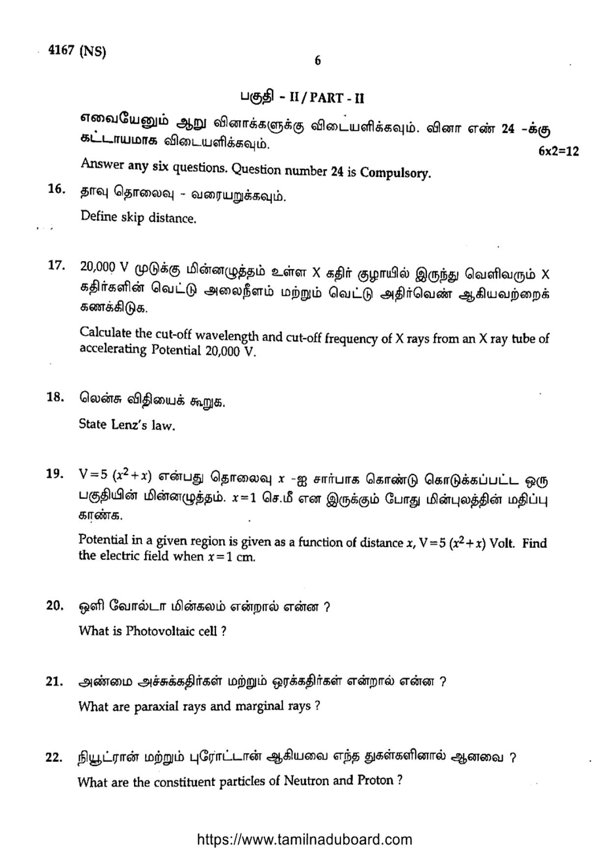 TN Class 12 Physics 4167 NS Question Papers 2020 - Page 6