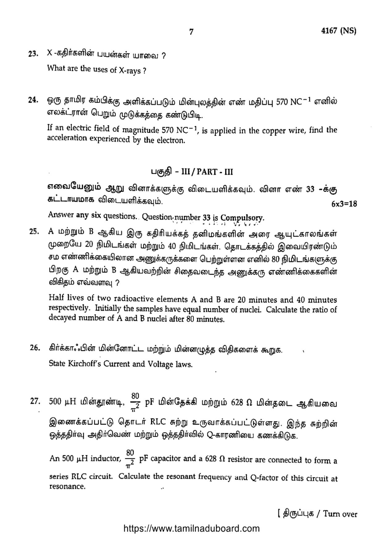 TN Class 12 Physics 4167 NS Question Papers 2020 - Page 7