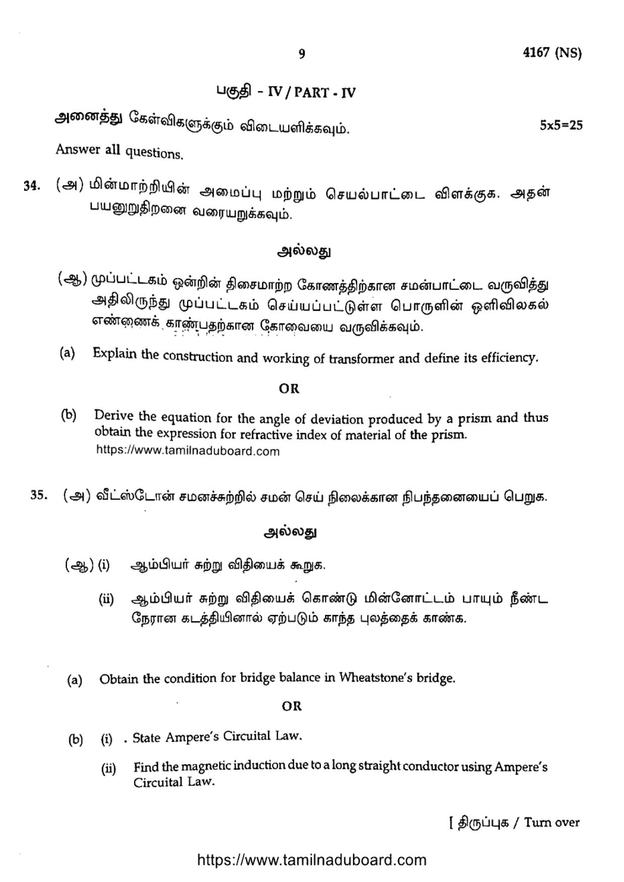 TN Class 12 Physics 4167 NS Question Papers 2020 - Page 9