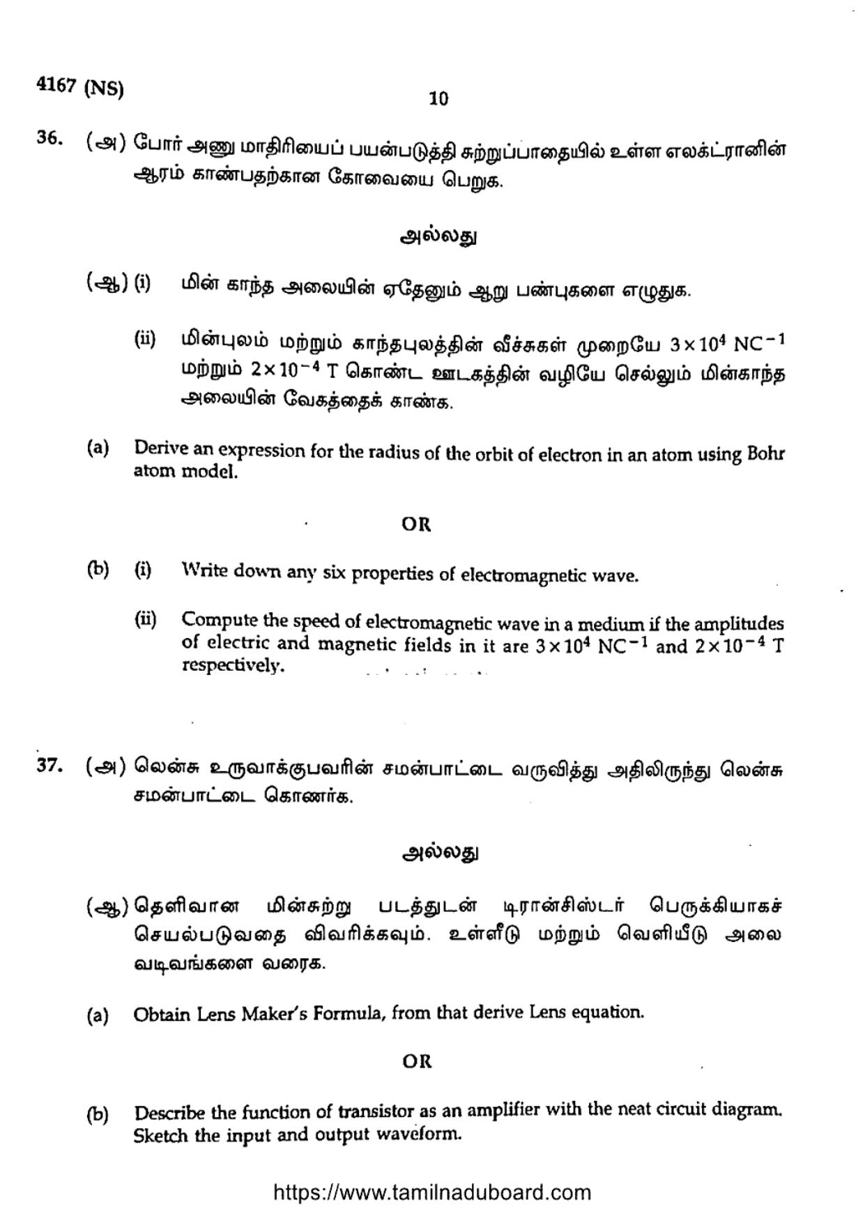 TN Class 12 Physics 4167 NS Question Papers 2020 - Page 10
