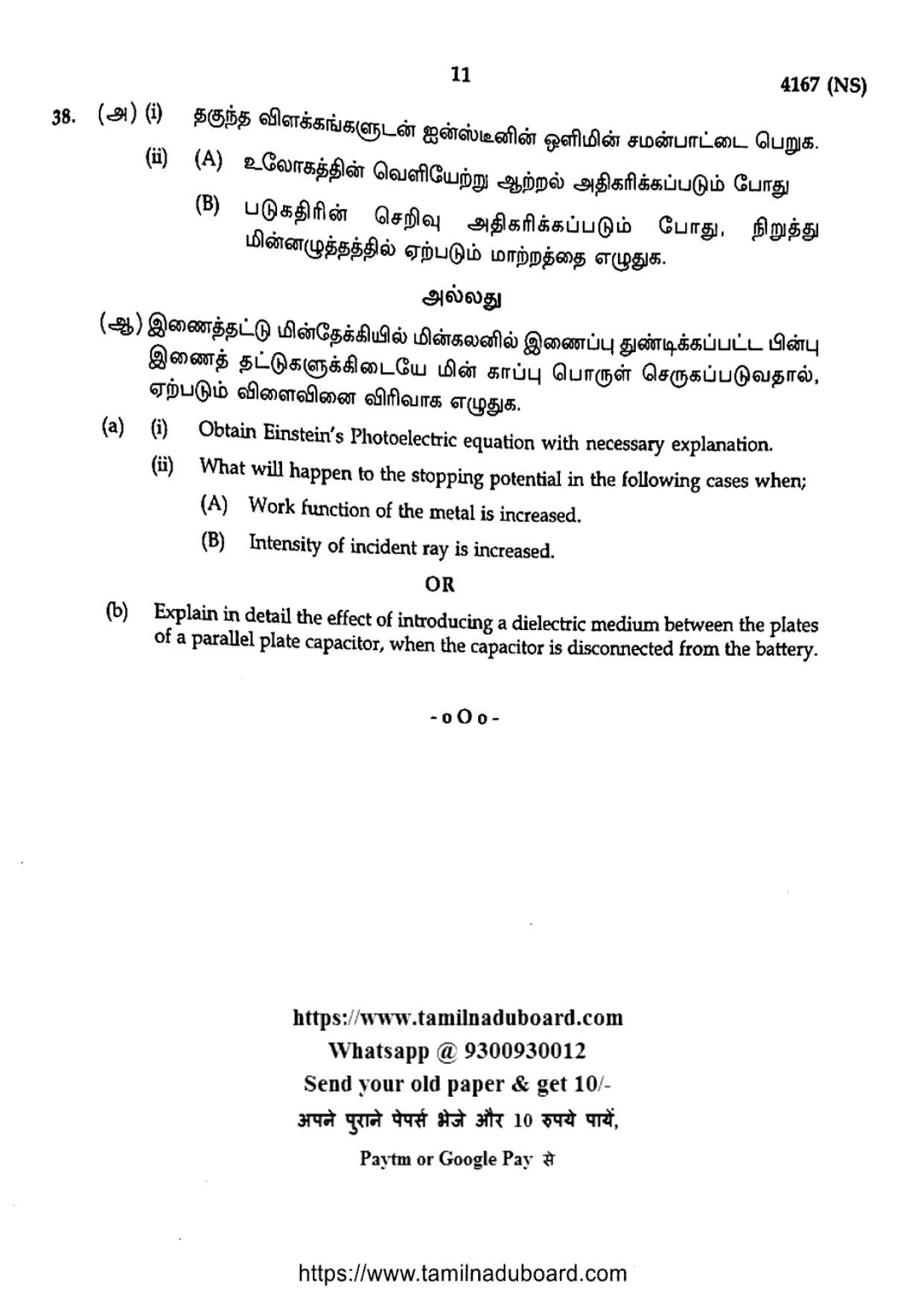 TN Class 12 Physics 4167 NS Question Papers 2020 - Page 11