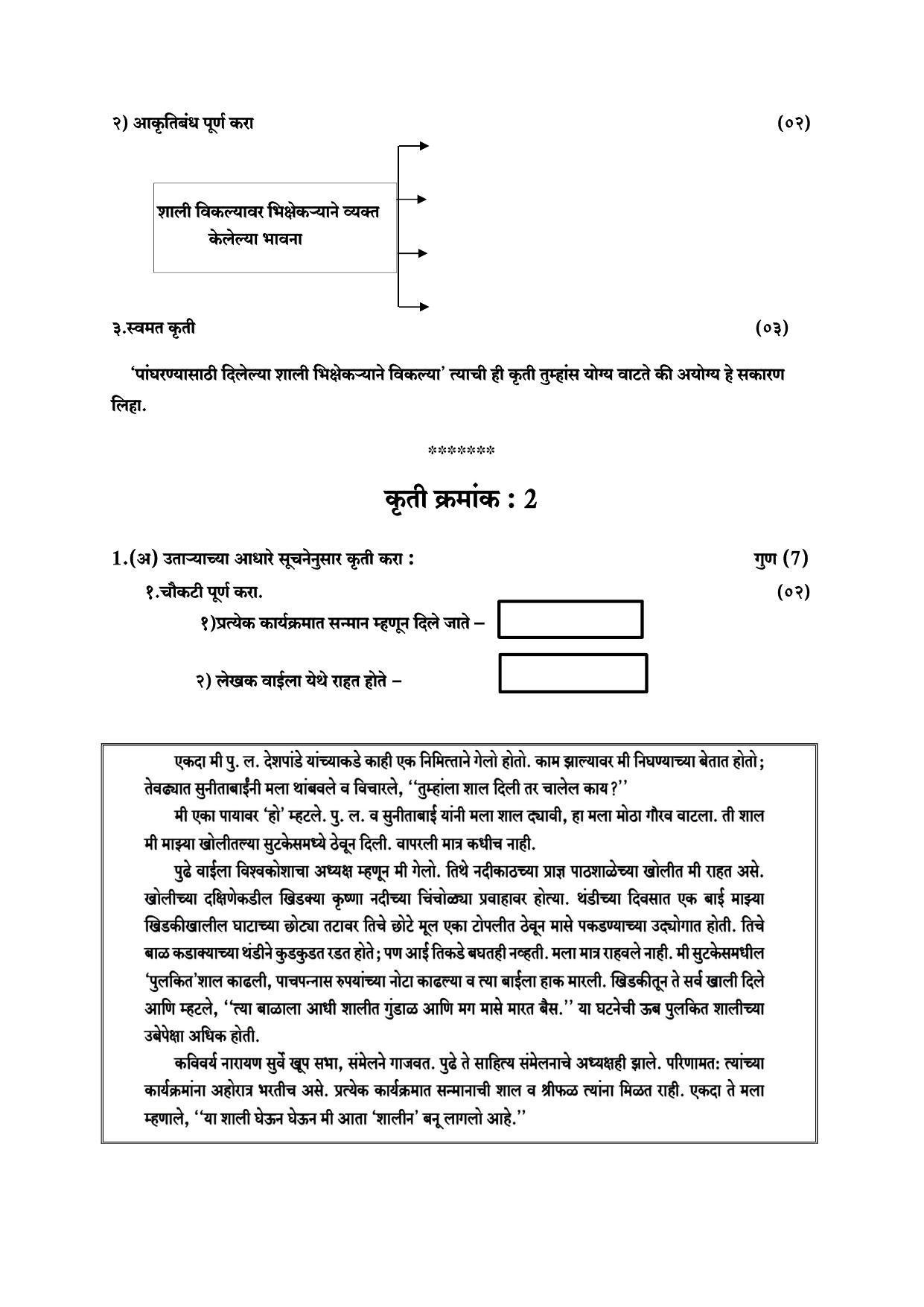 Maharashtra Board Class 10 Aksharbharati Sample Papers - Page 3