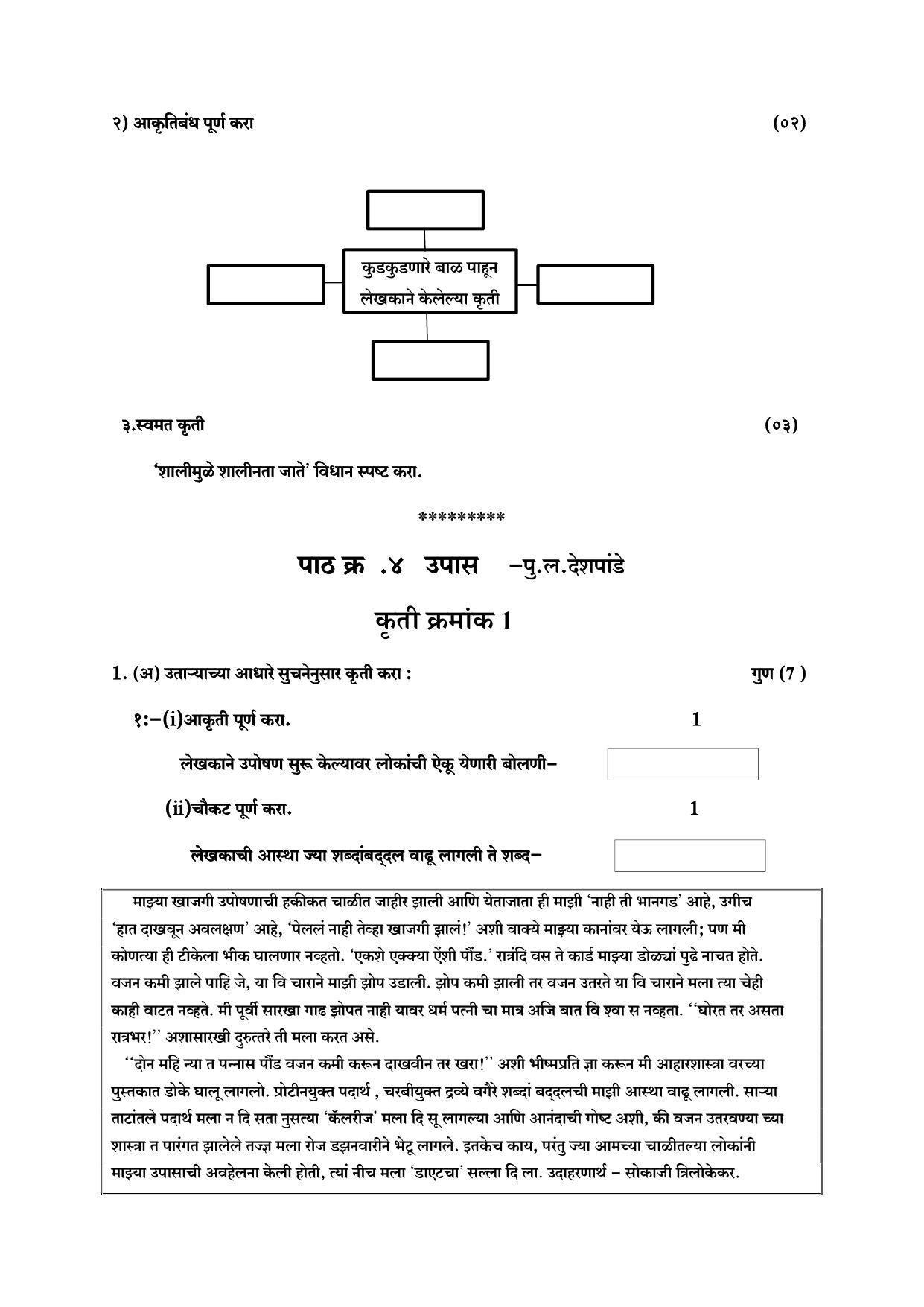Maharashtra Board Class 10 Aksharbharati Sample Papers - Page 4