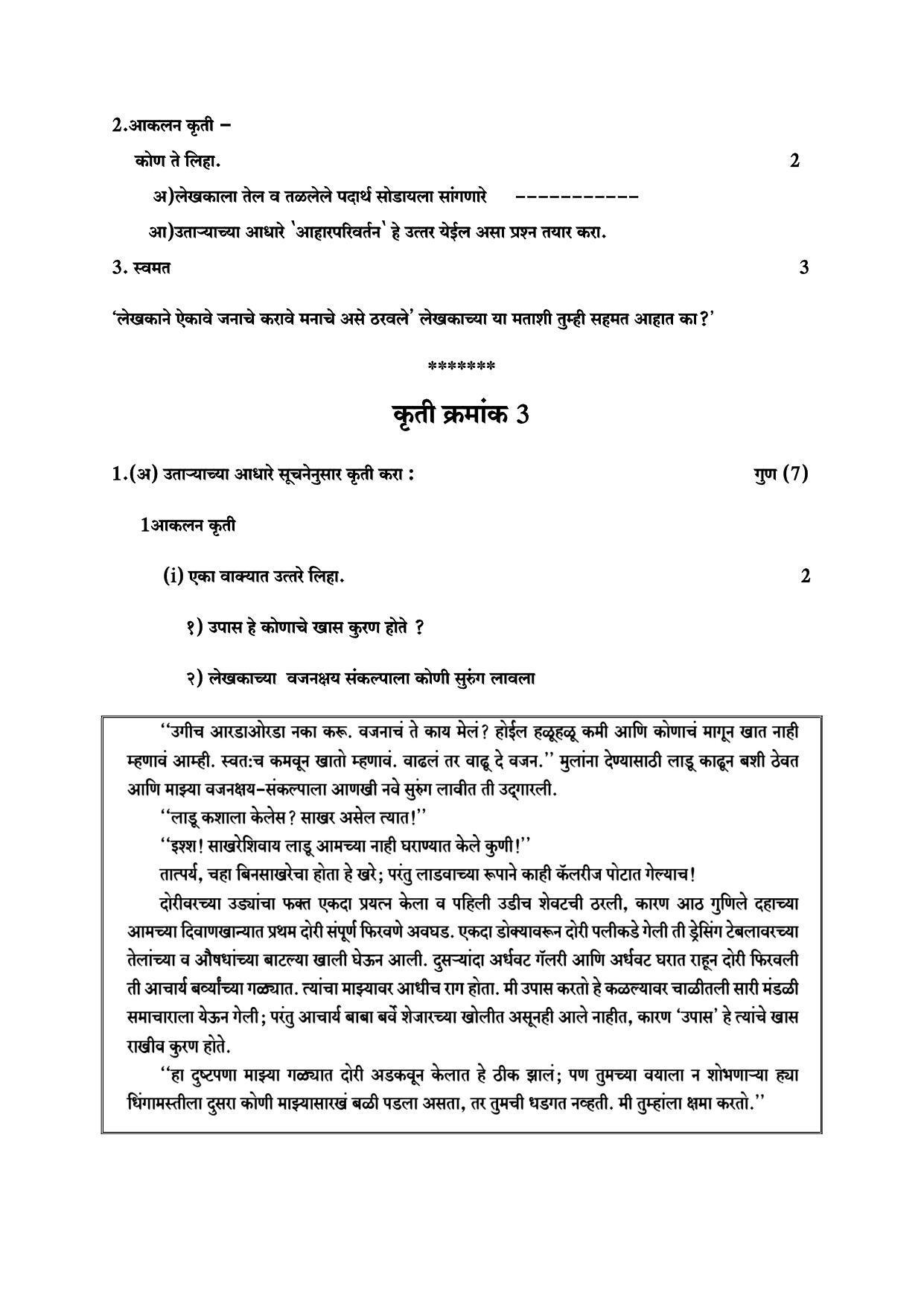 Maharashtra Board Class 10 Aksharbharati Sample Papers - Page 6