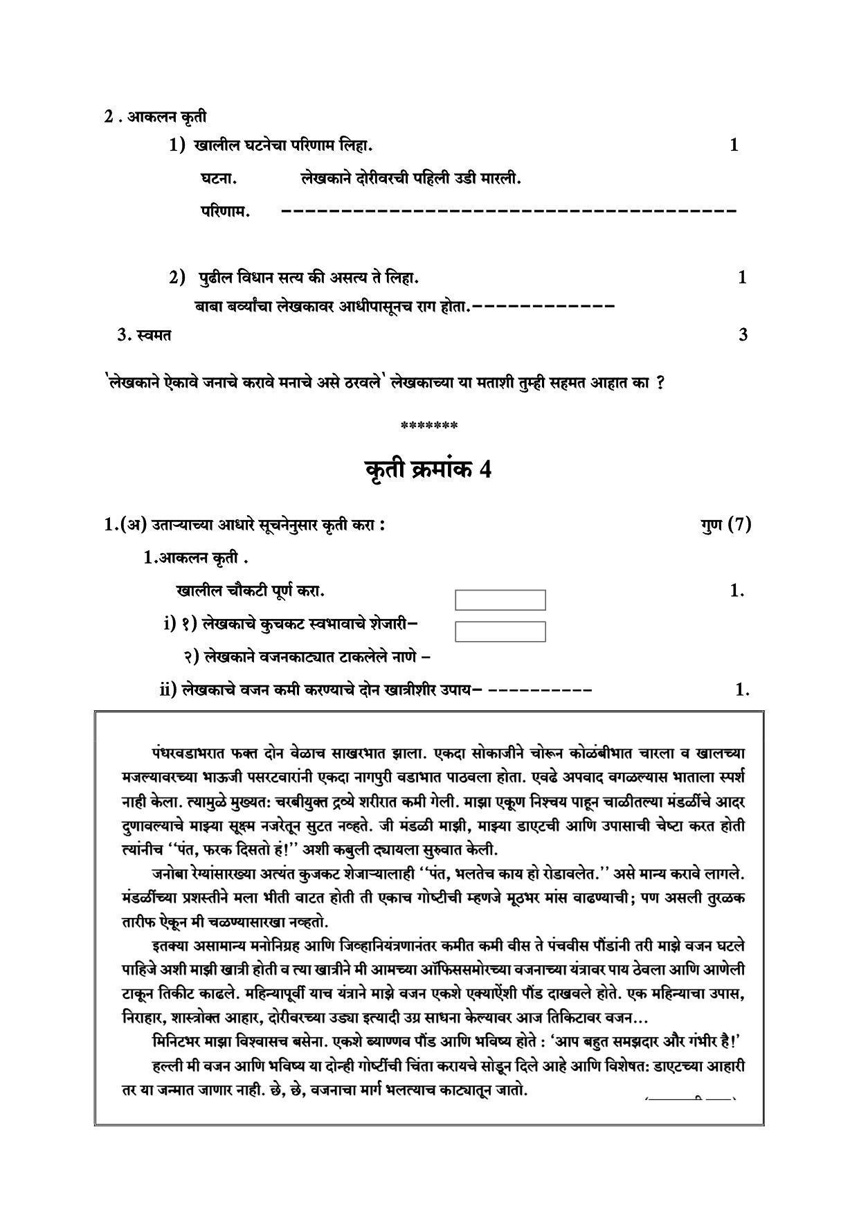 Maharashtra Board Class 10 Aksharbharati Sample Papers - Page 7