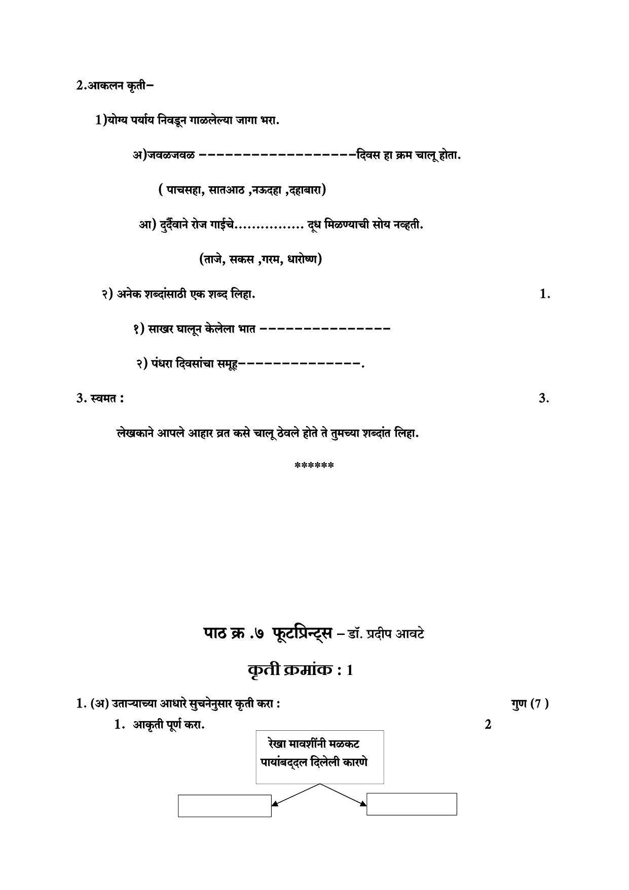 Maharashtra Board Class 10 Aksharbharati Sample Papers - Page 8