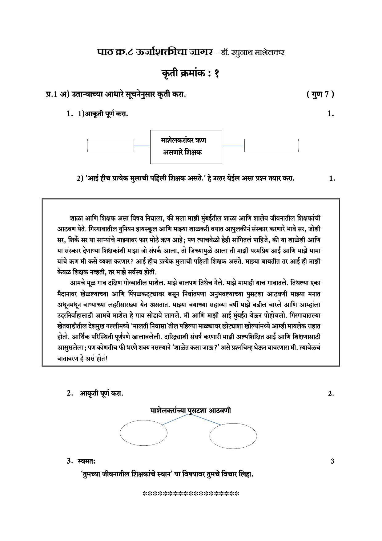 Maharashtra Board Class 10 Aksharbharati Sample Papers - Page 12