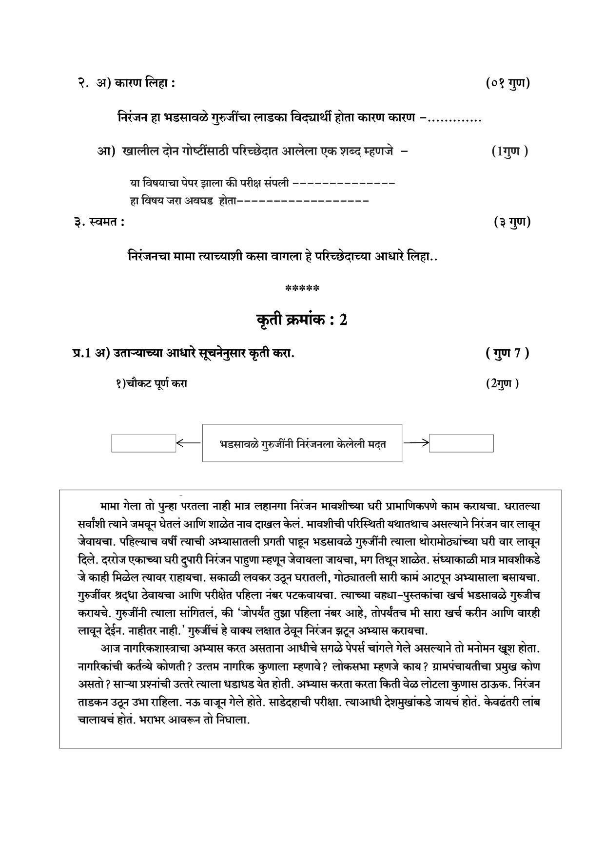 Maharashtra Board Class 10 Aksharbharati Sample Papers - Page 18