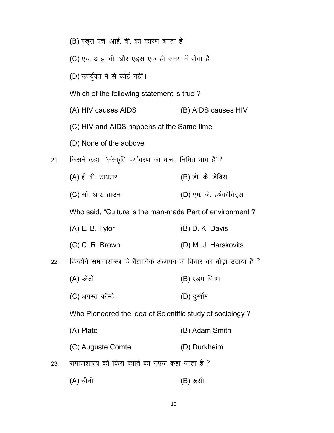 Bihar Board Class 12 Sociology Model Paper - Page 10