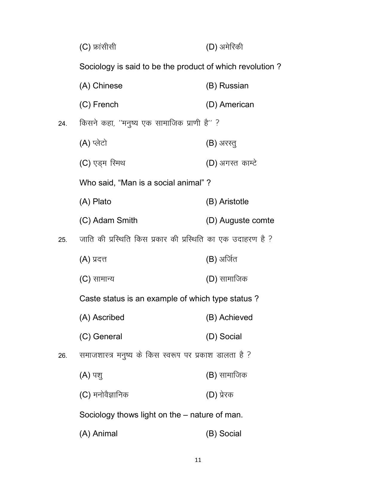 Bihar Board Class 12 Sociology Model Paper - Page 11