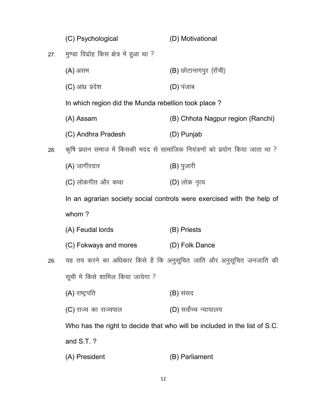 Bihar Board Class 12 Sociology Model Paper - Page 12